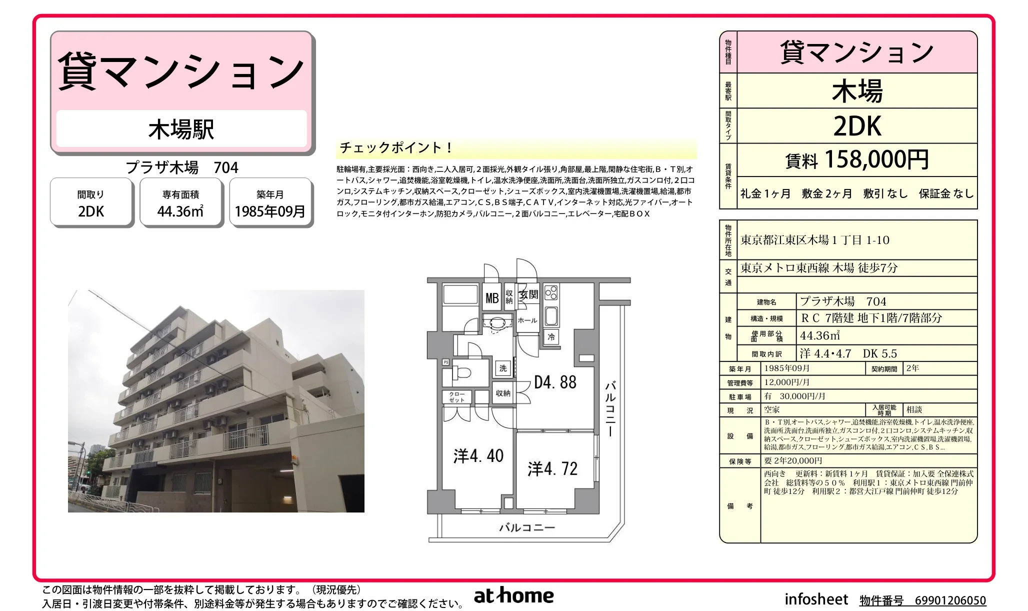プラザ木場 0