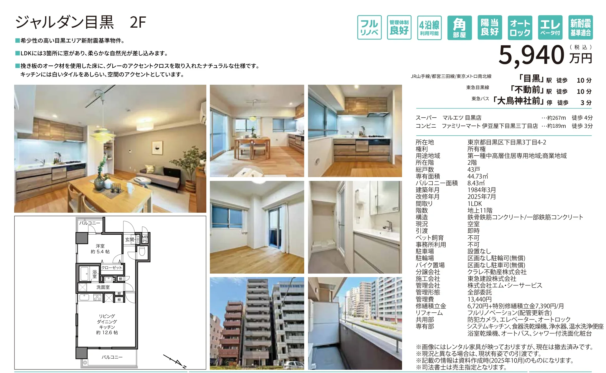 ジャルダン目黒 2F 2階 0