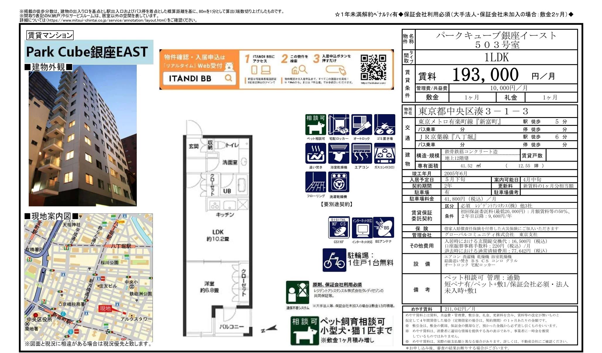 パークキュープ銀座イースト 503号 0