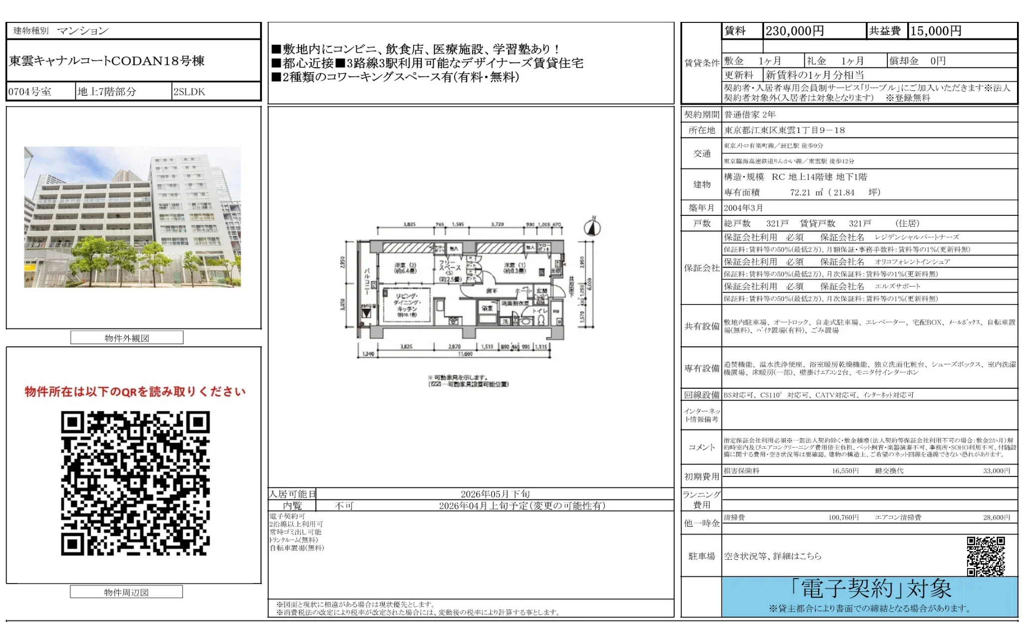 東雲キャナルコート CODAN18号棟 0704号 0