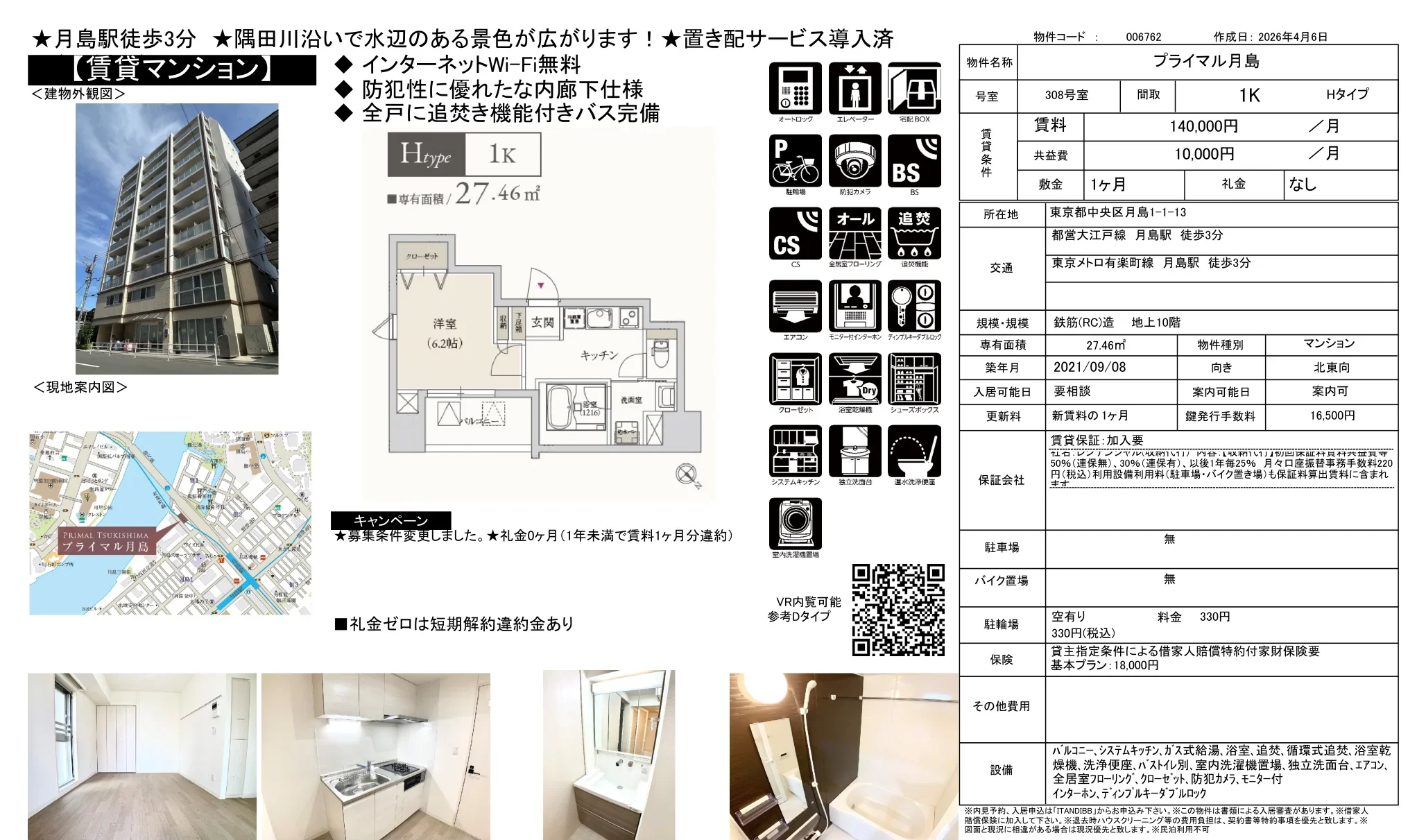 プライマル月島 308号 0
