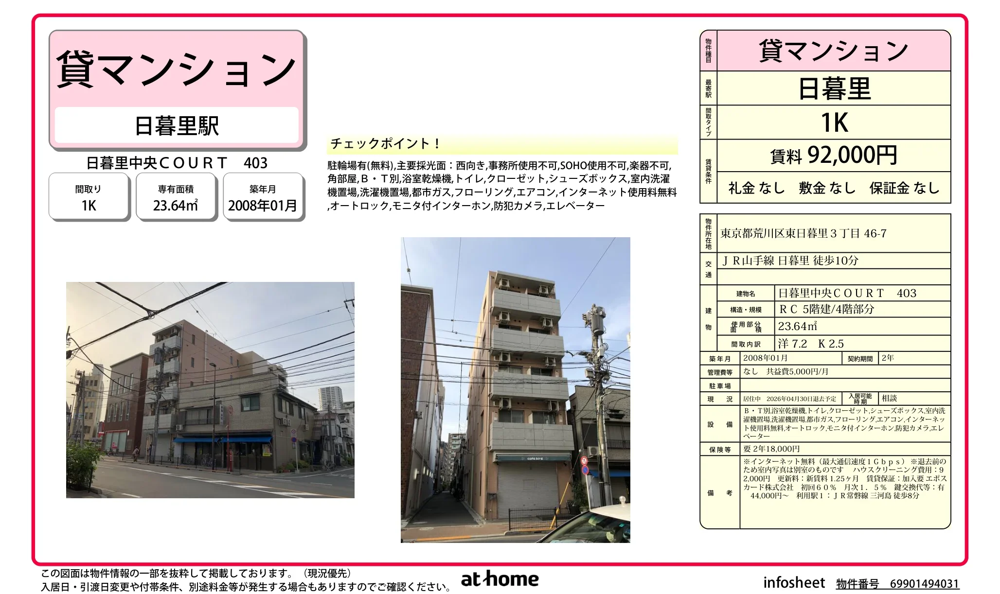 日暮里中央ＣＯＵＲＴ 0