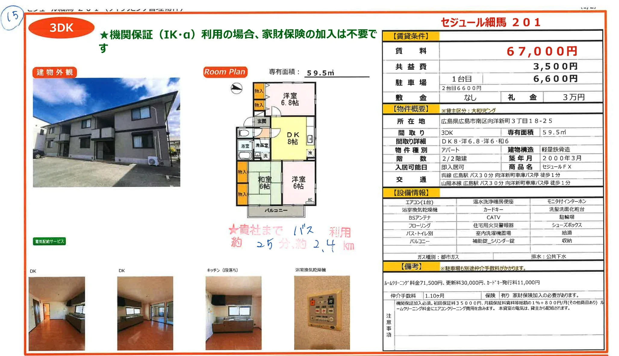 セジュールFX 201号 0