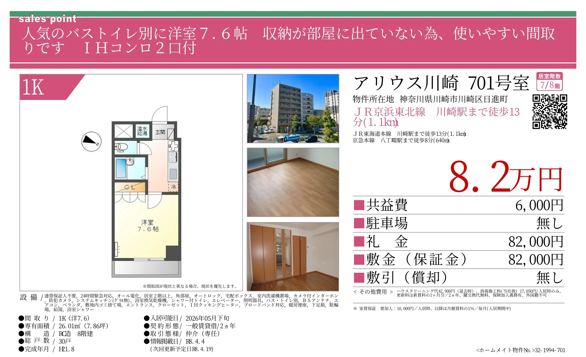 アリウス川崎 701号 0