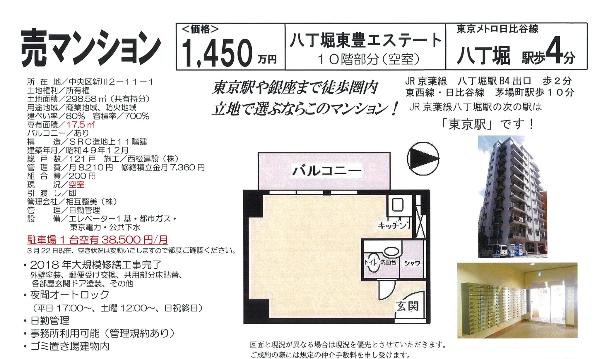 八丁堀東豊エステート 10階号 0