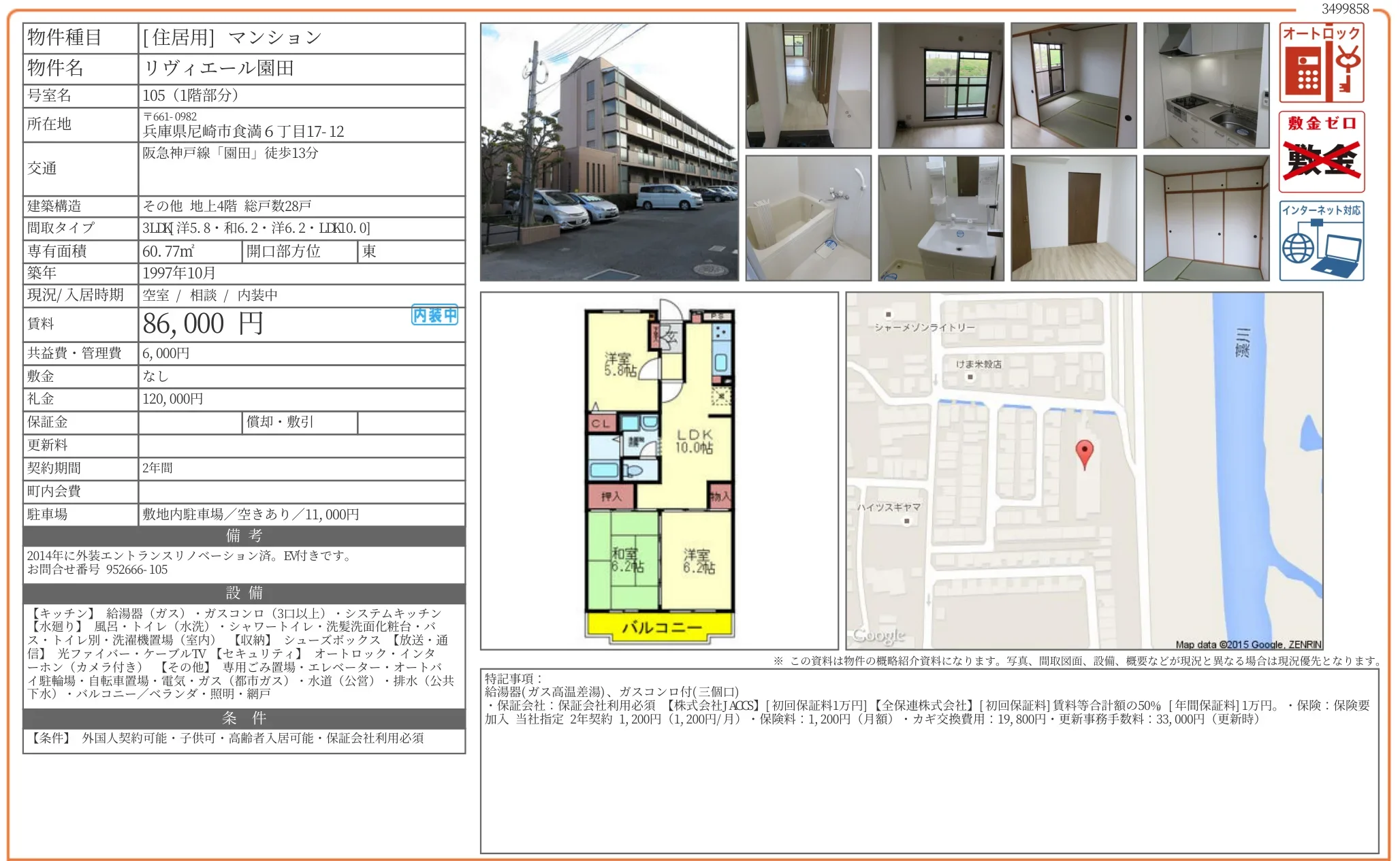 リヴィエール園田 105号 0