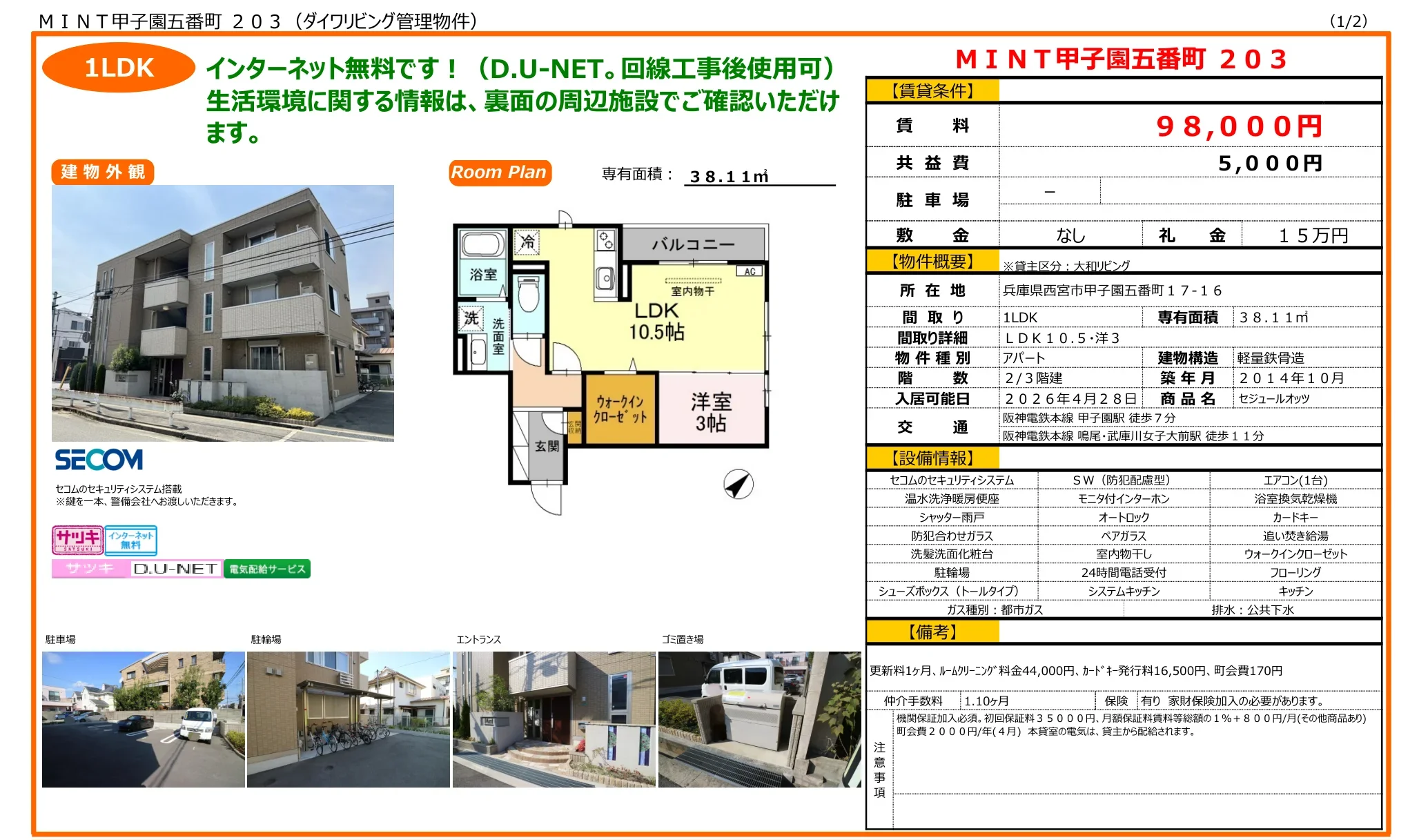 MINT甲子園五番町 203 203号 0