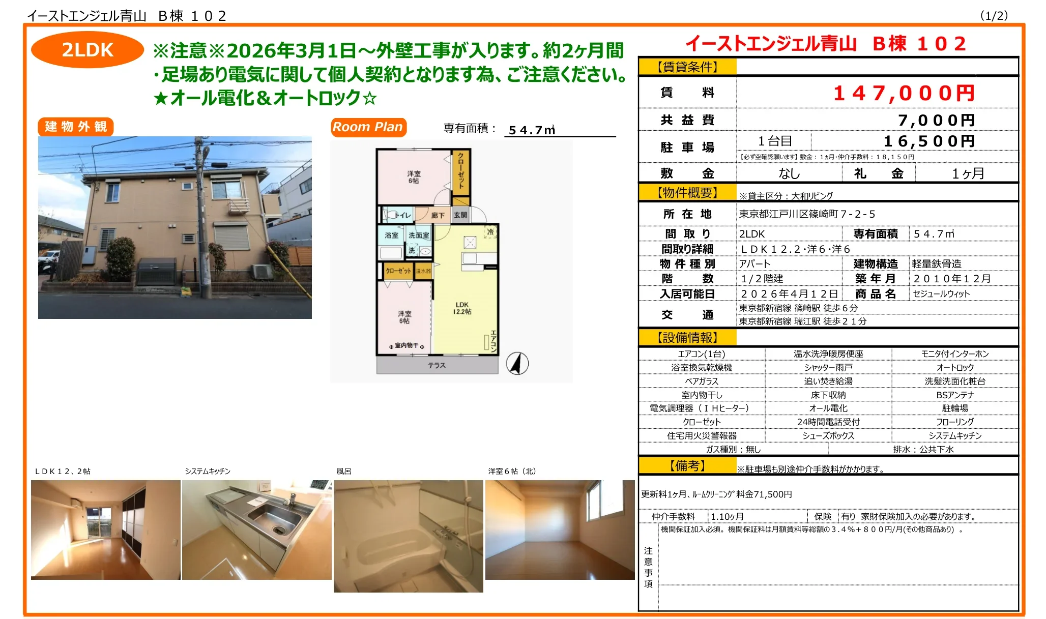 イーストエンジェル青山 B棟 102号 0