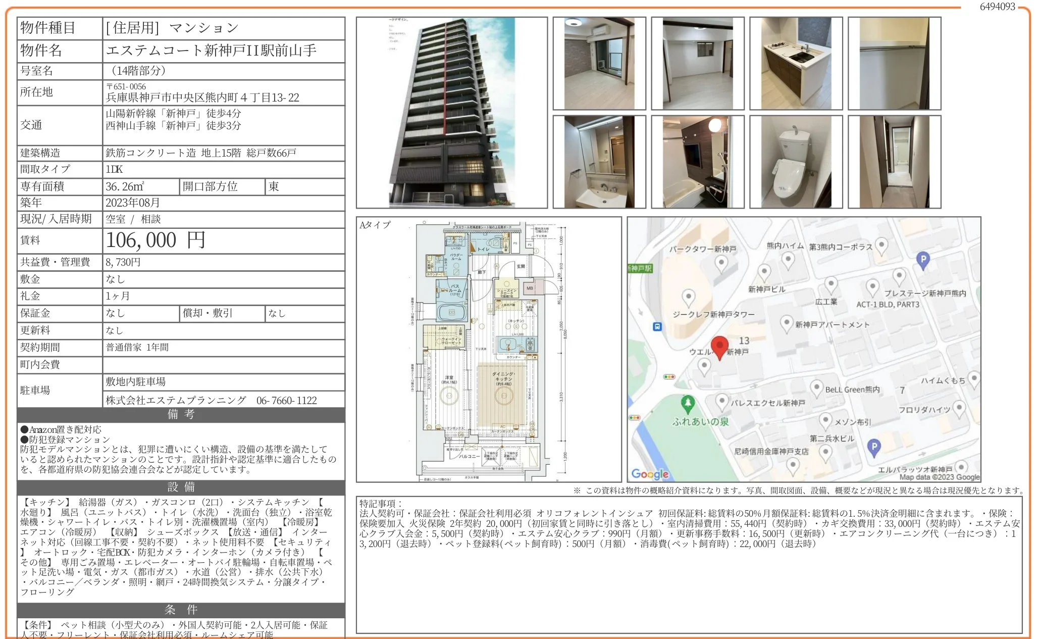 エステムコート新神戸II駅前山手 14号 0