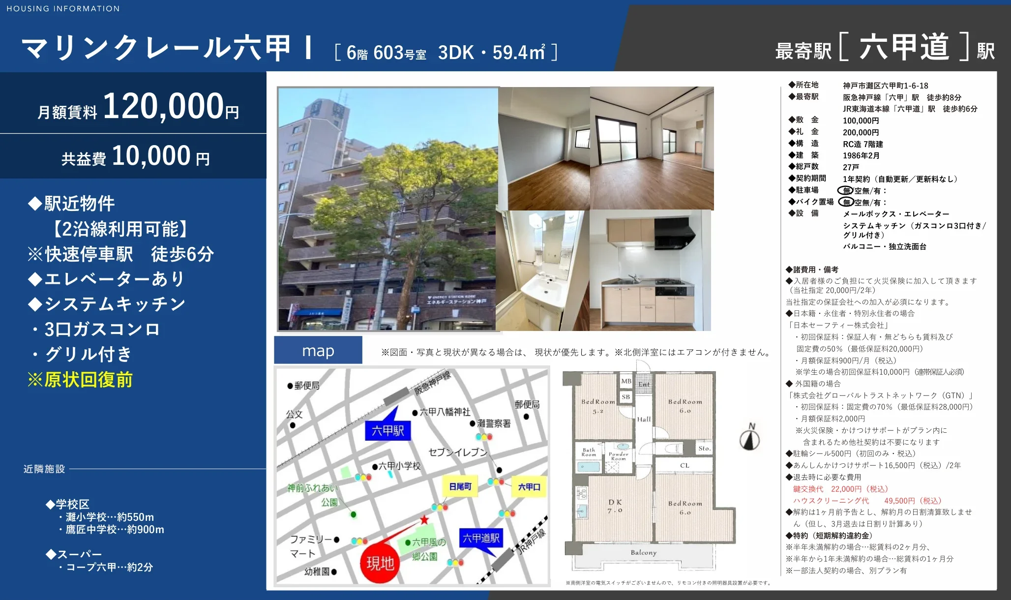 マリンクレール六甲 6603号 0