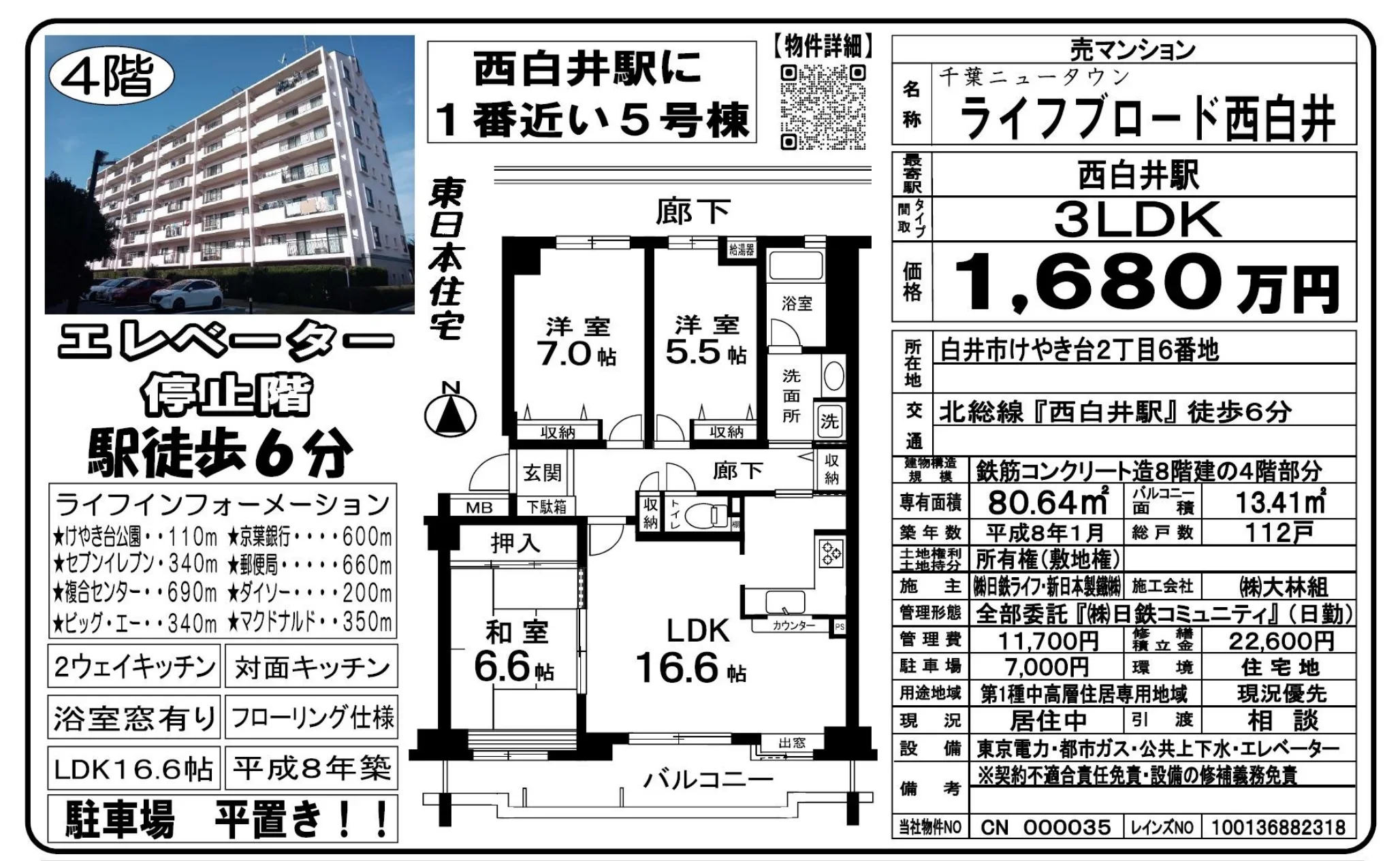 千葉ニュータウンライフブロード西白井 5号 0