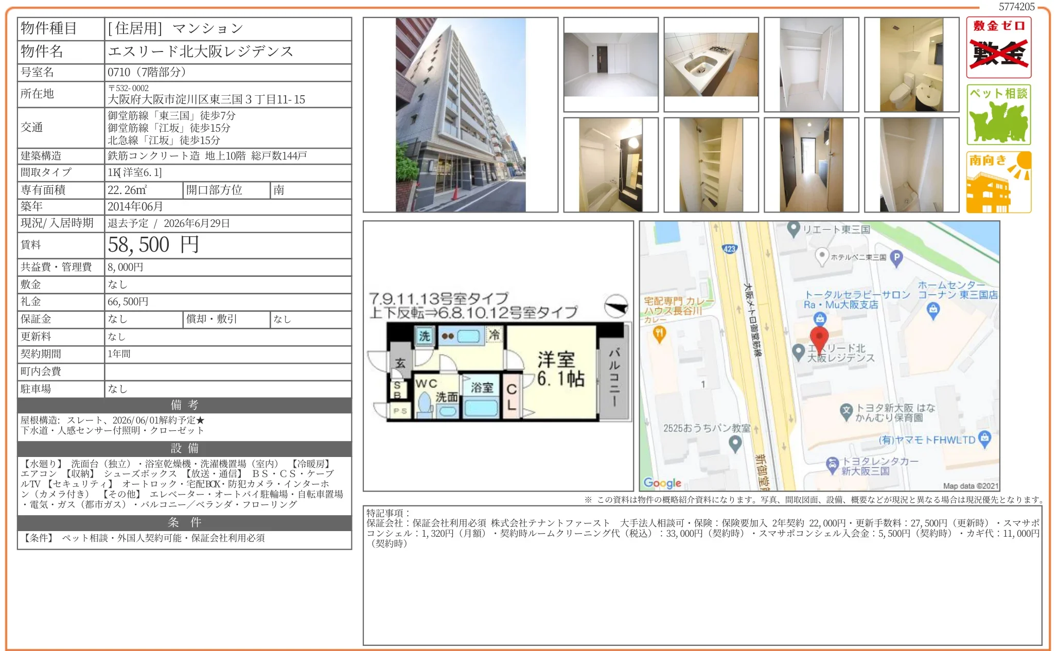 エスリード北大阪レジデンス 0710 0