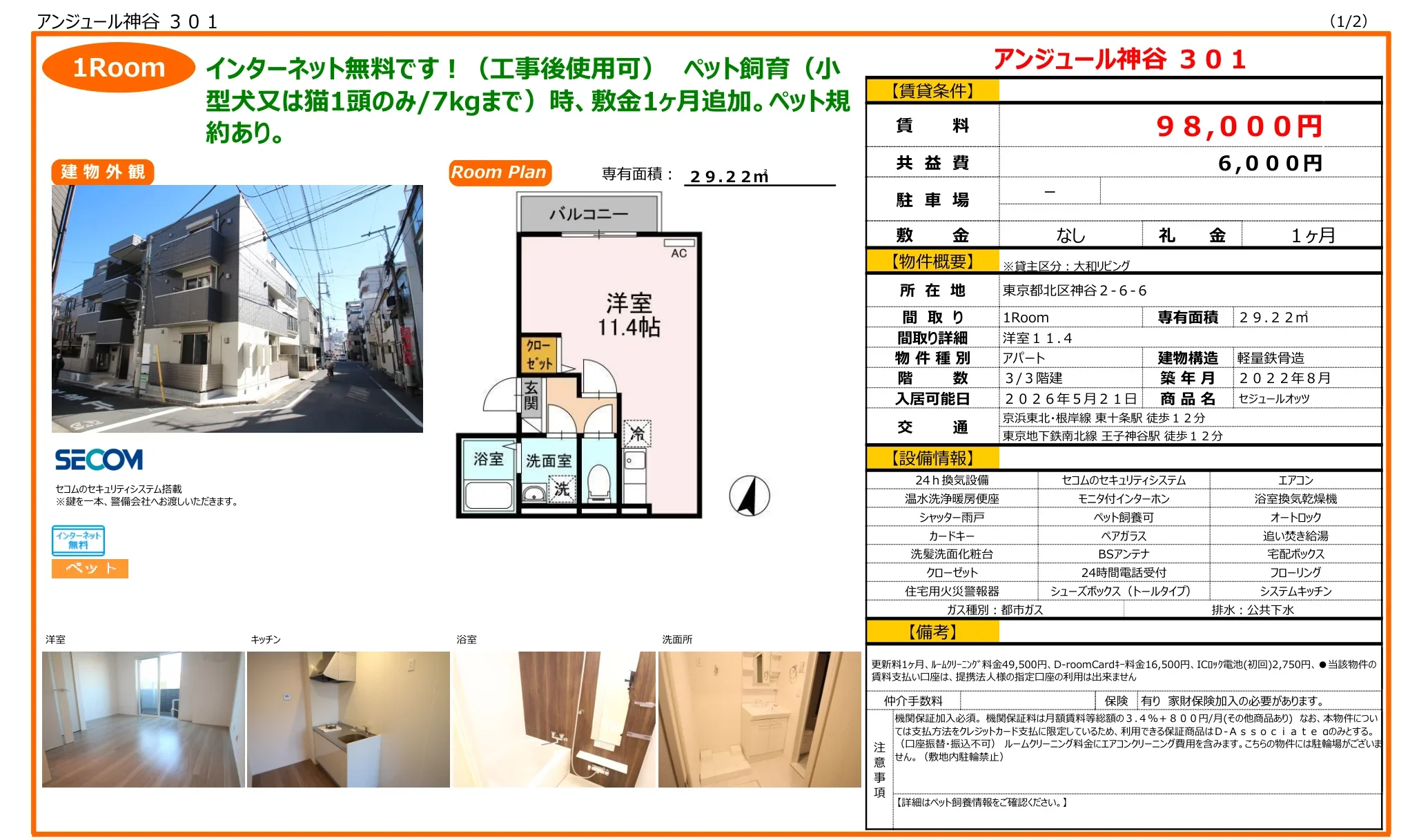 アンジュール神谷 301号 0