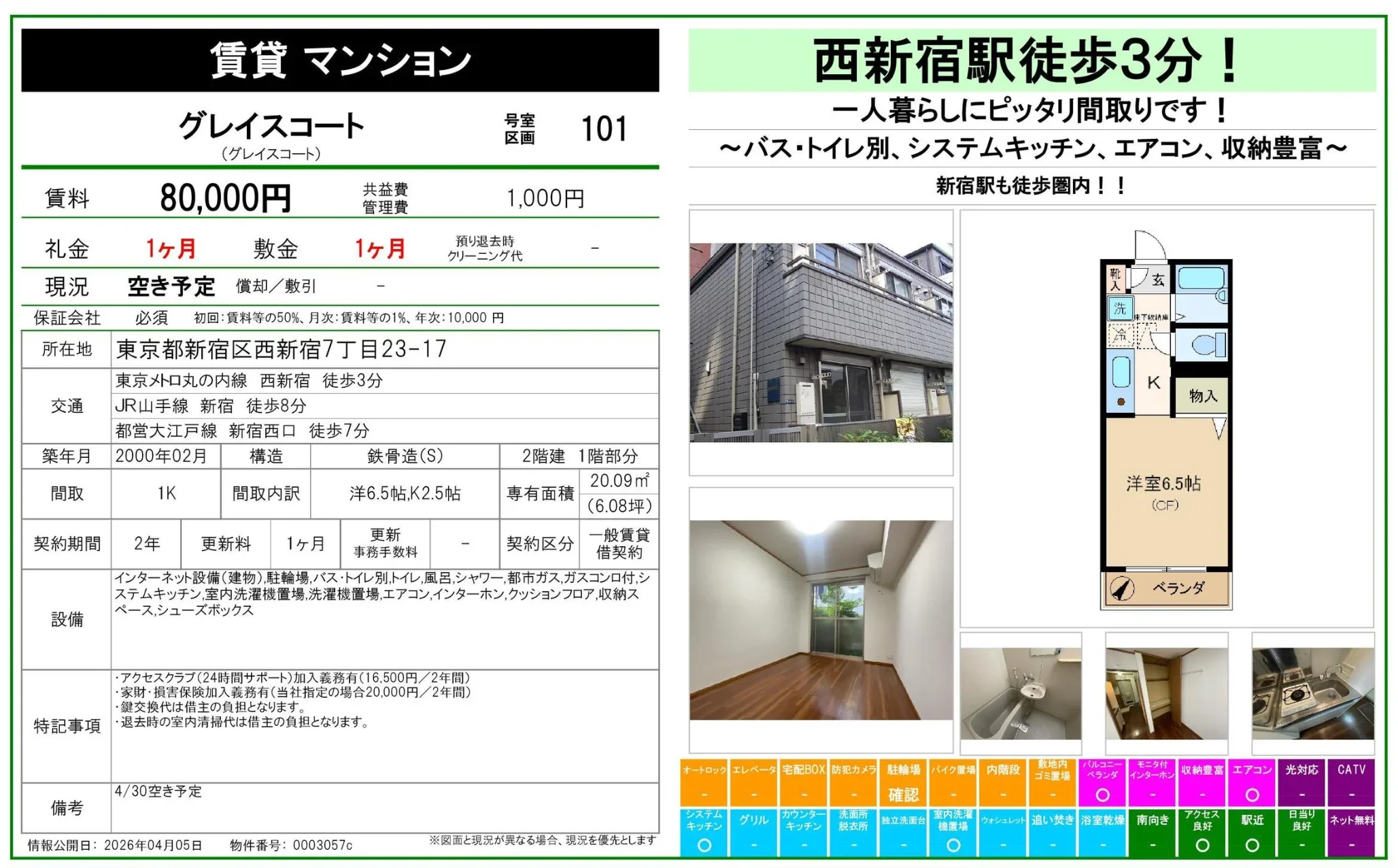グレイスコート 101号 0