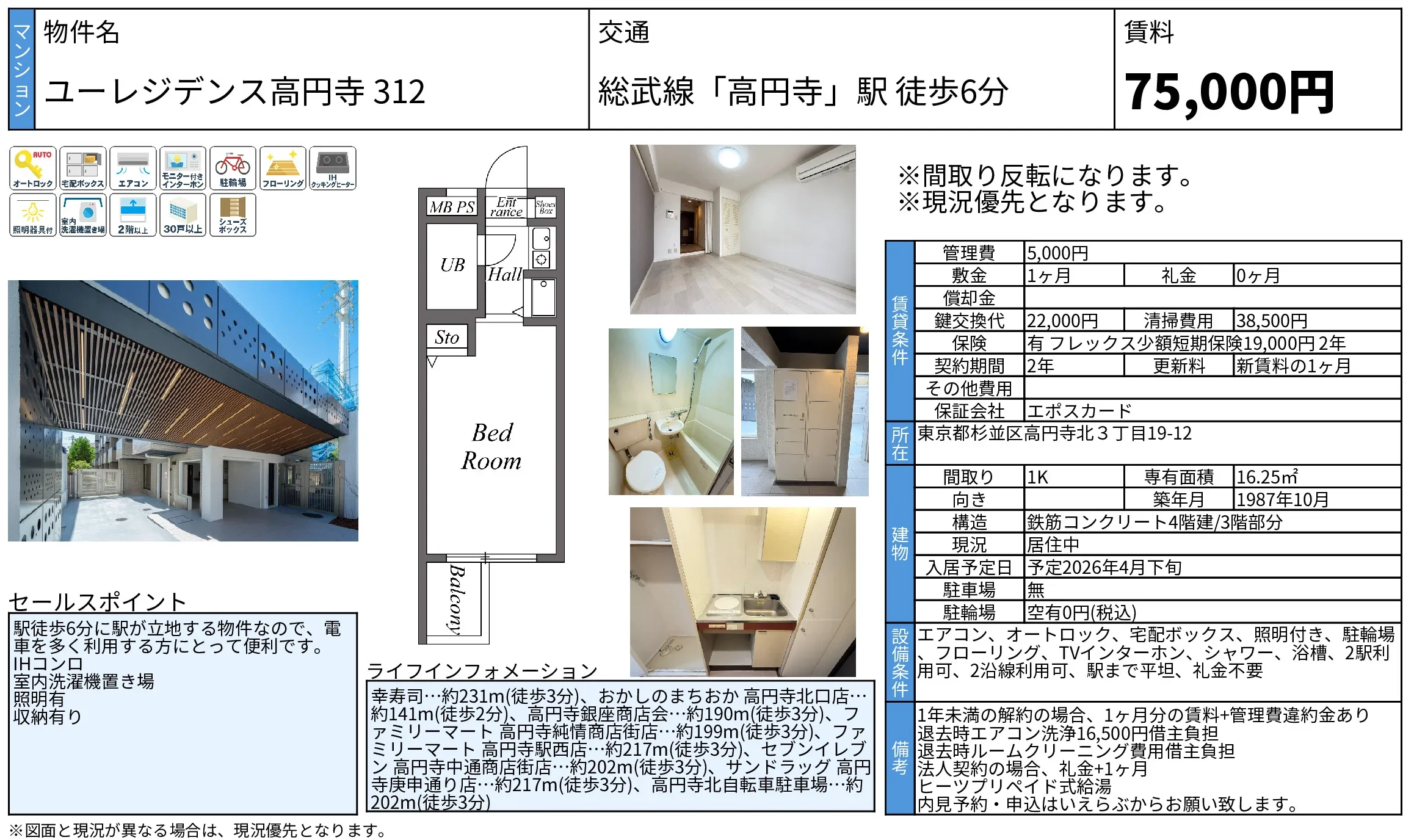 ユーレジデンス高円寺 312 312号 0