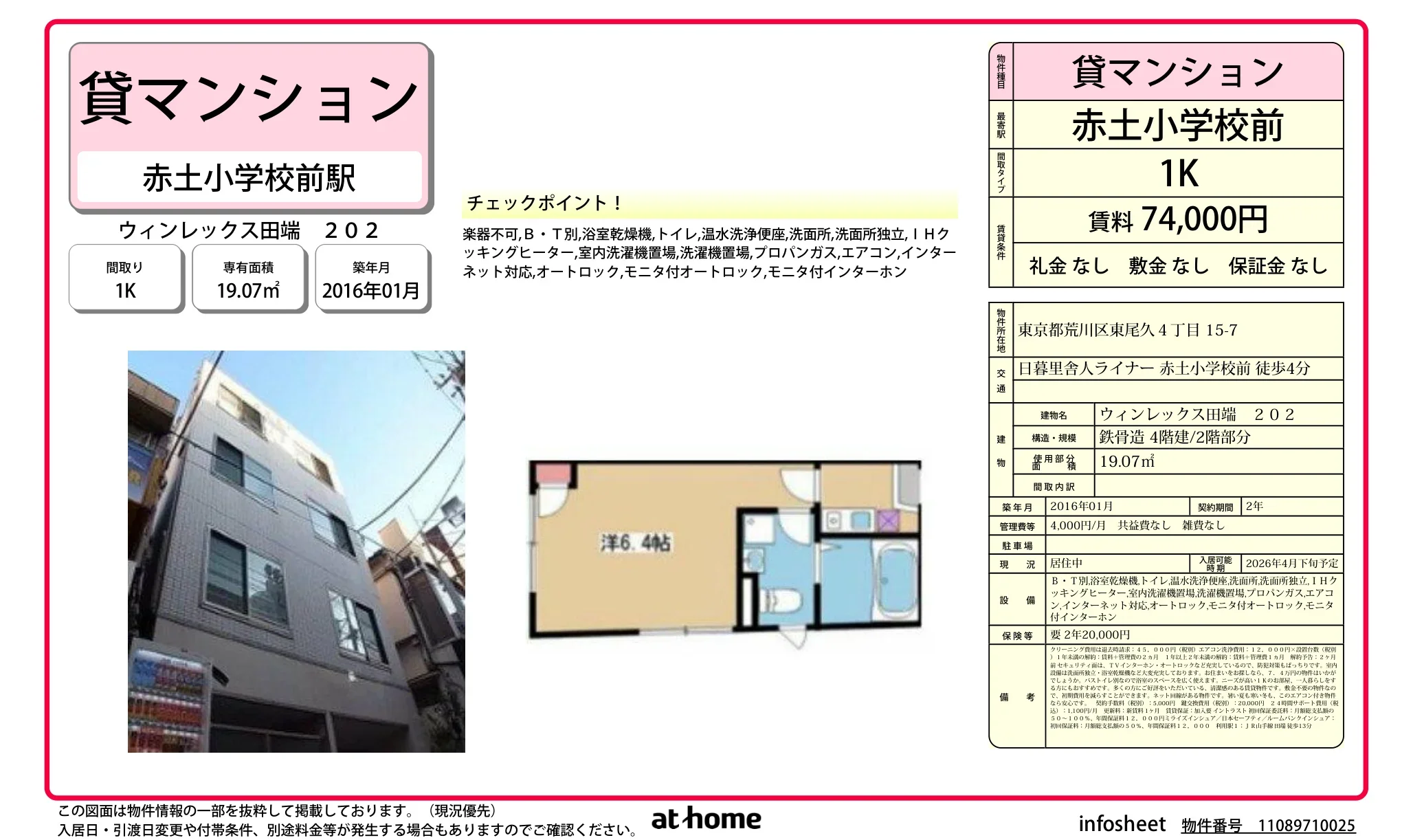 ウィンレックス田端 0