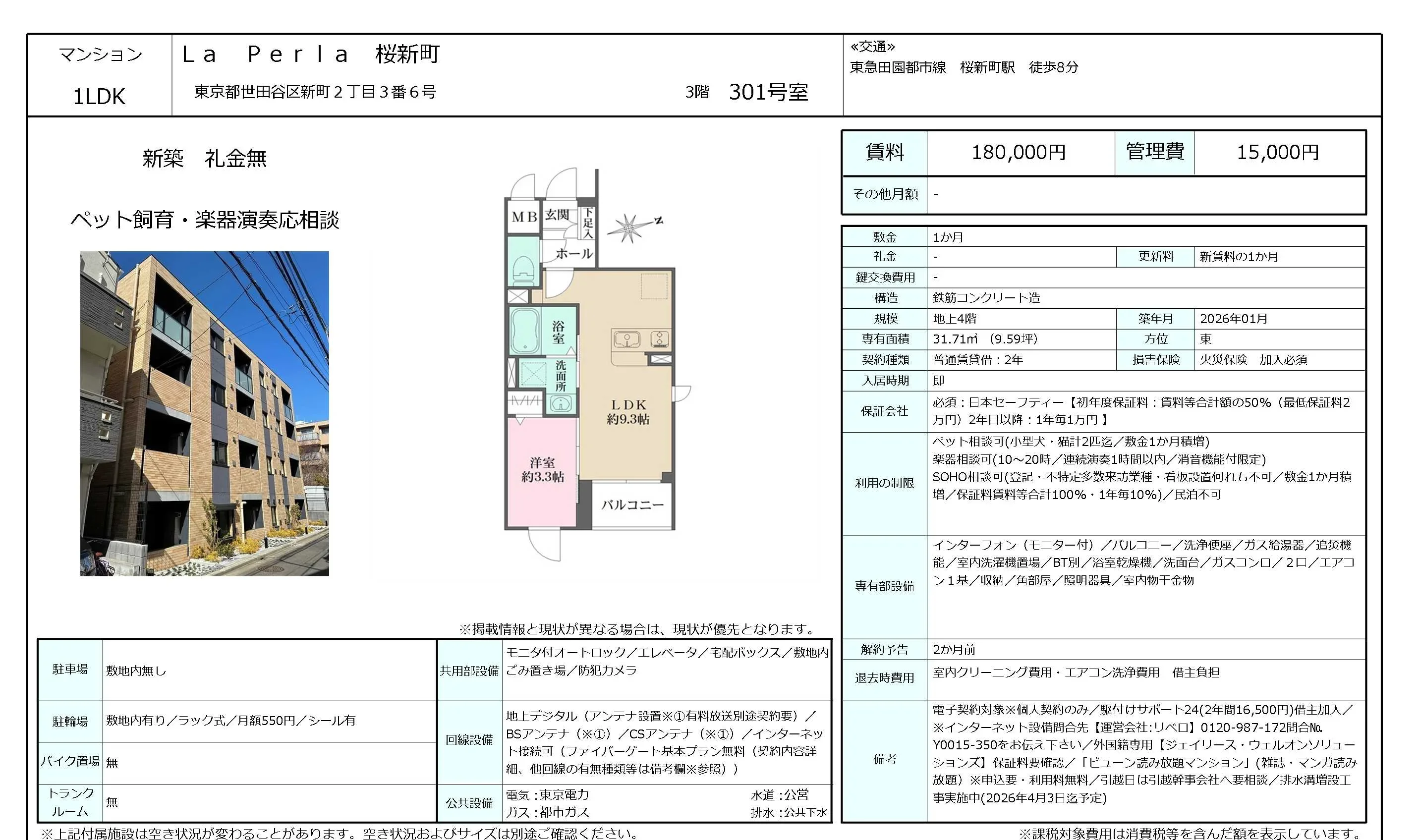 La Perla 桜新町 301号 0