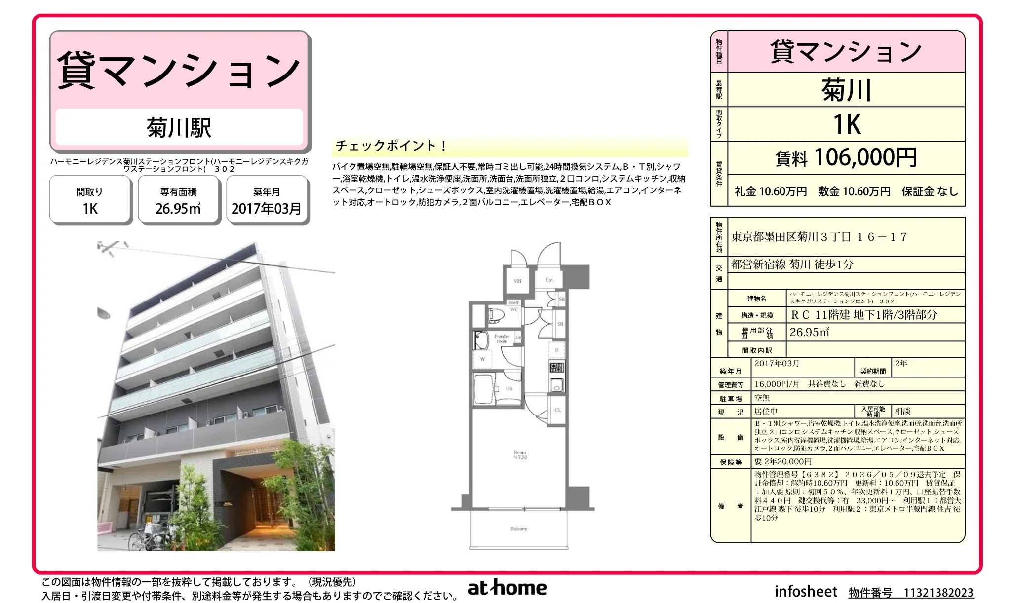 ハーモニーレジデンス菊川ステーションフロント 302 0