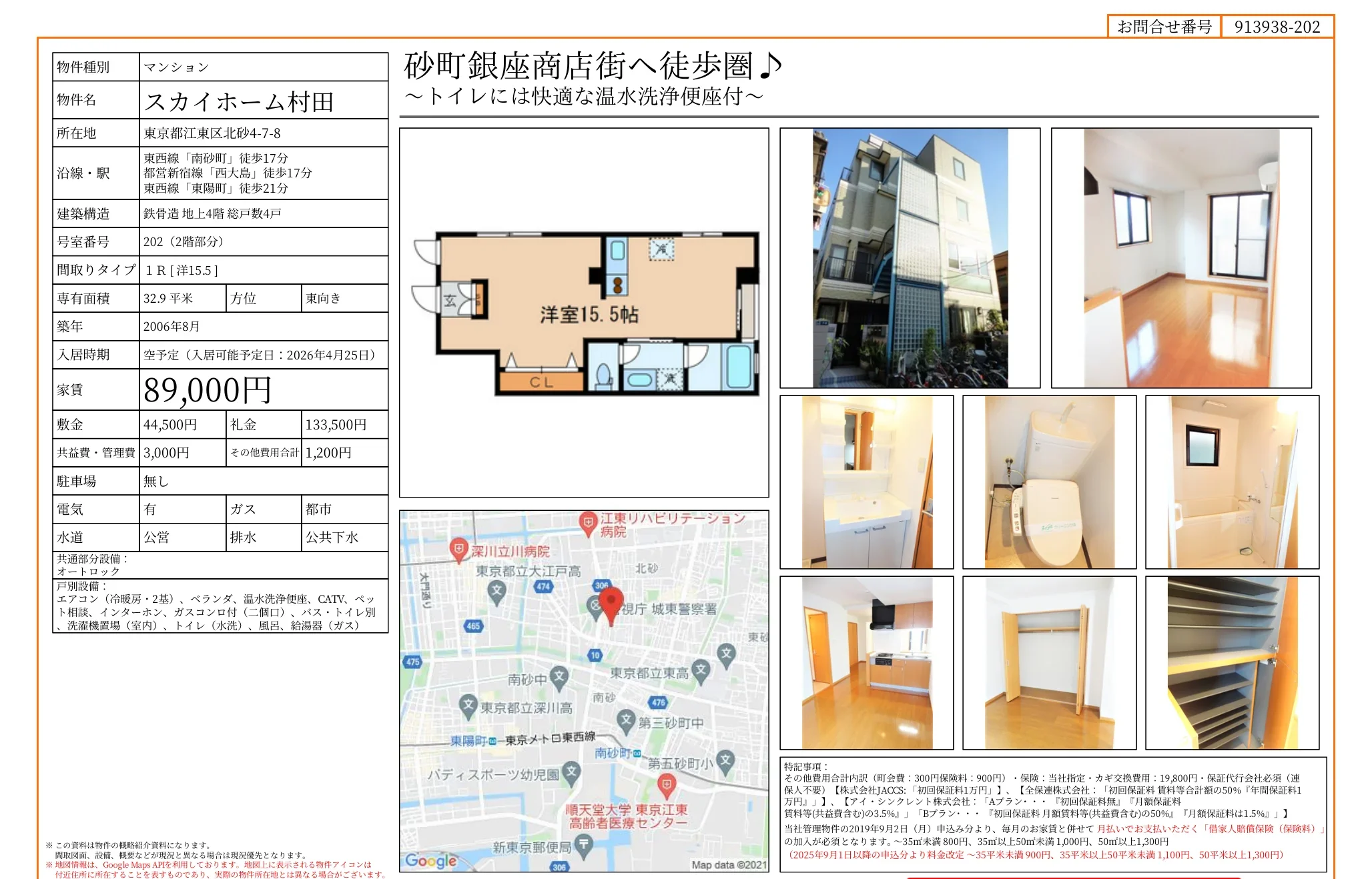 スカイホーム村田 202 0