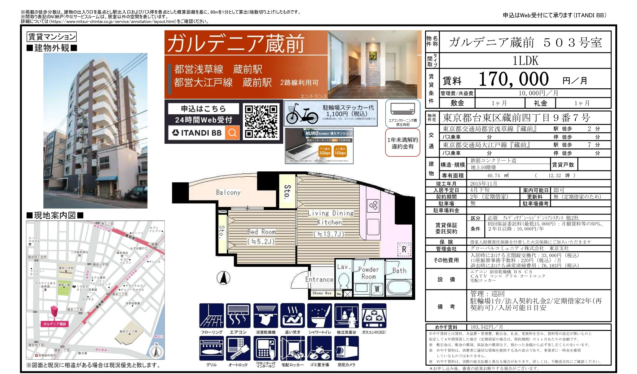 ガルデニア蔵前 503号 0