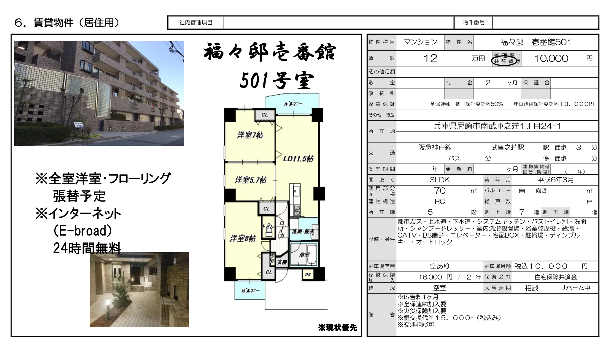 福々邸 壱番館501 501号 0