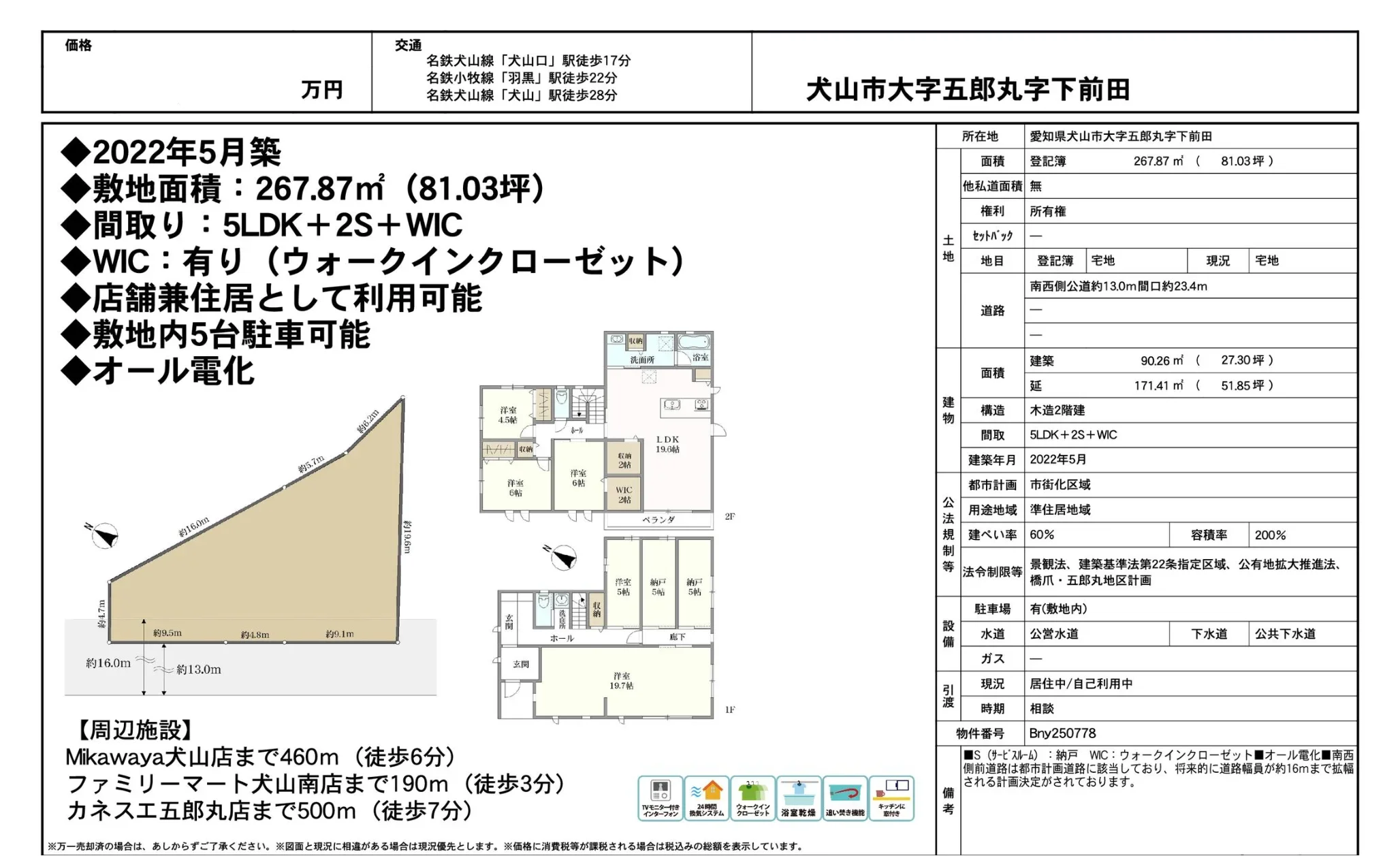犬山市大字五郎丸字下前田 0