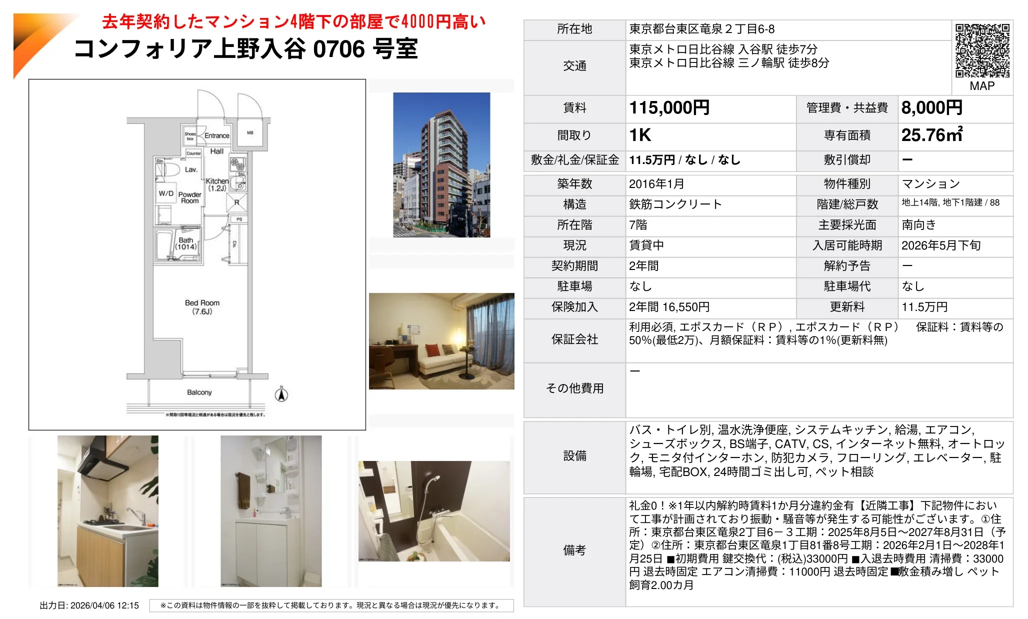 コンフォリア上野入谷 0706号室 0706号 0