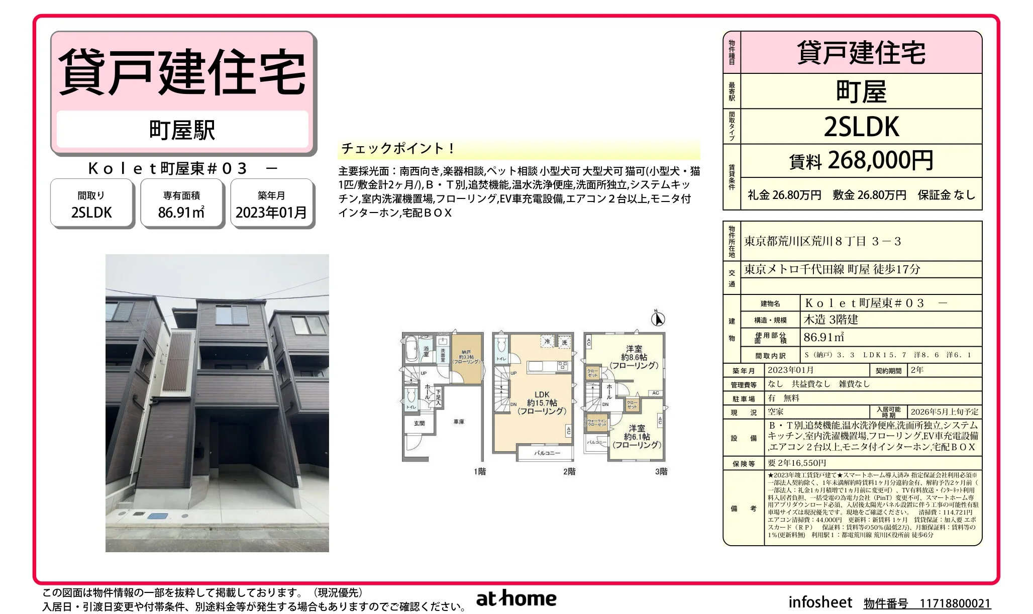 Kolet 町屋東 #03 3-3号 0