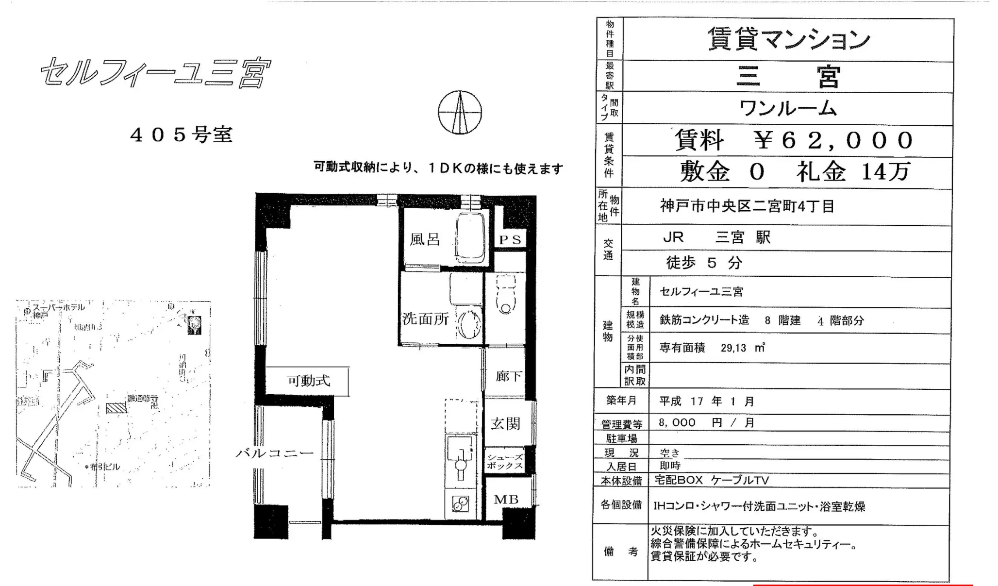 セルフィーユ三宮 405号 0