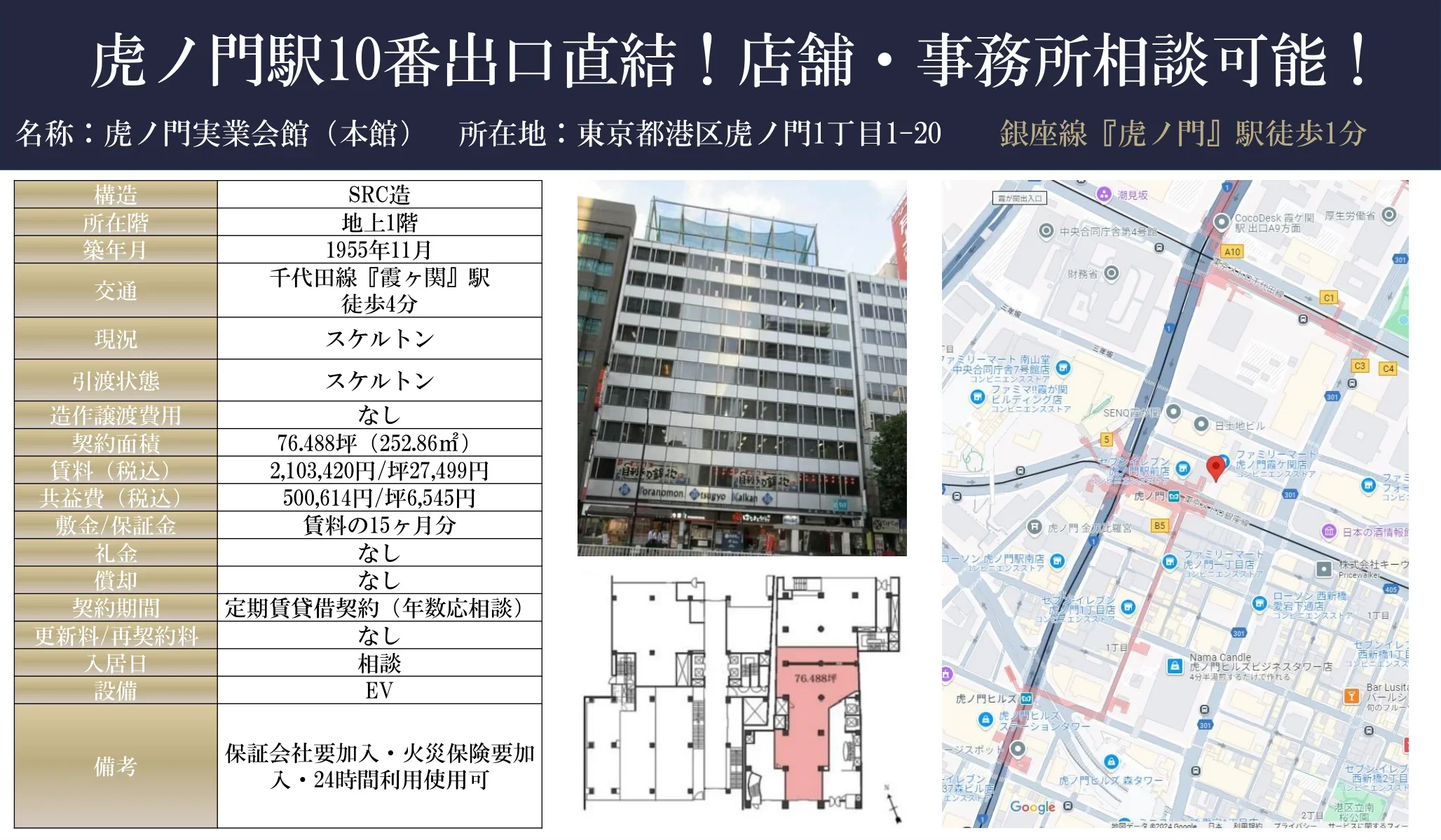虎ノ門実業会館(本館) 0