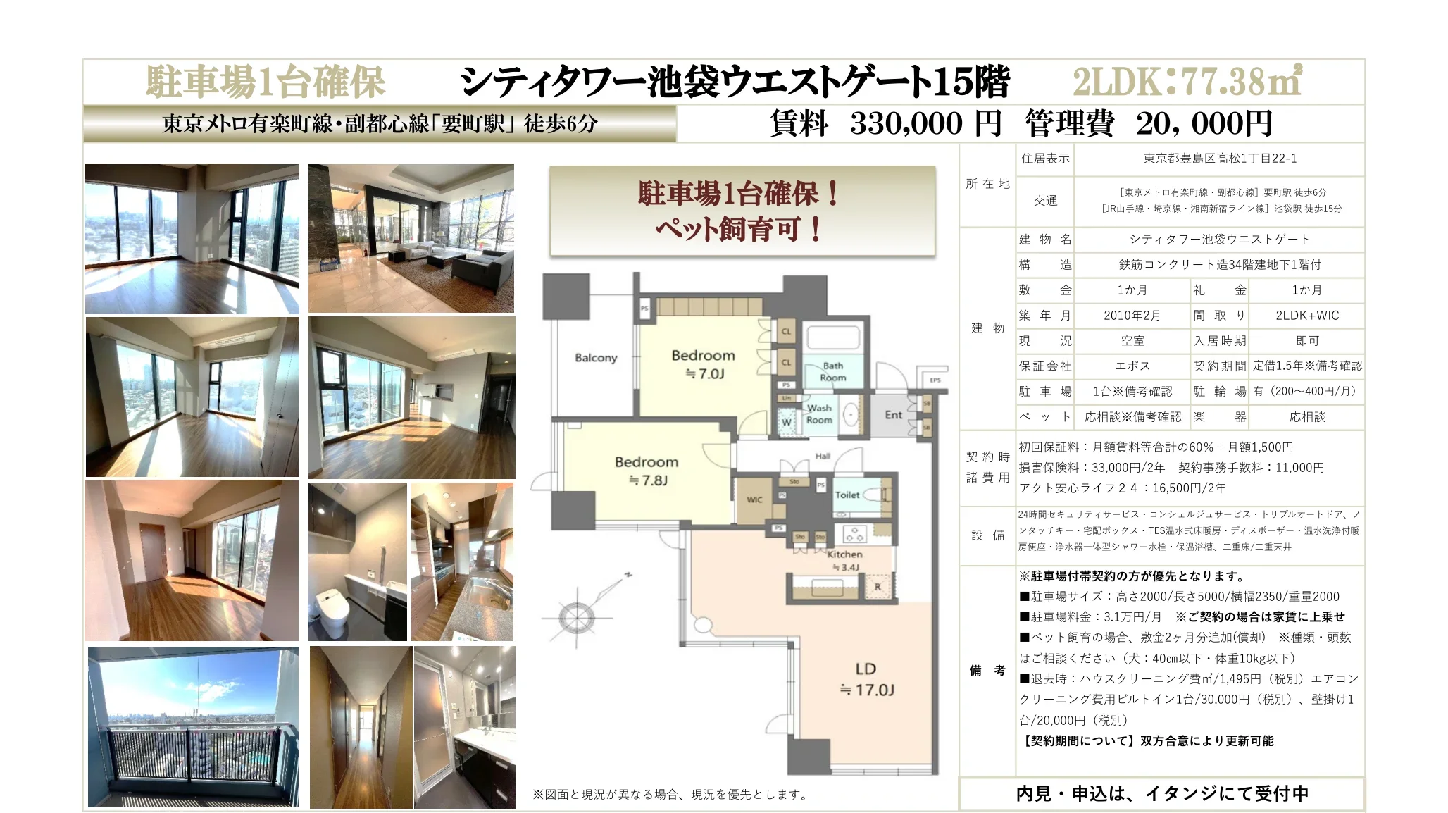 シティタワー池袋ウエストゲート 15号 0