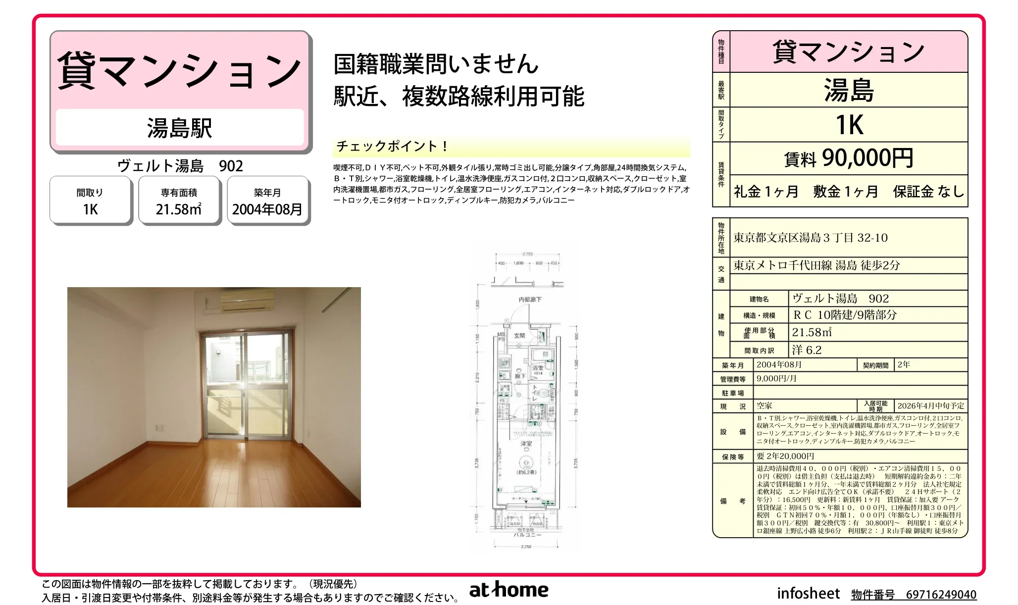 ヴェルト湯島 0