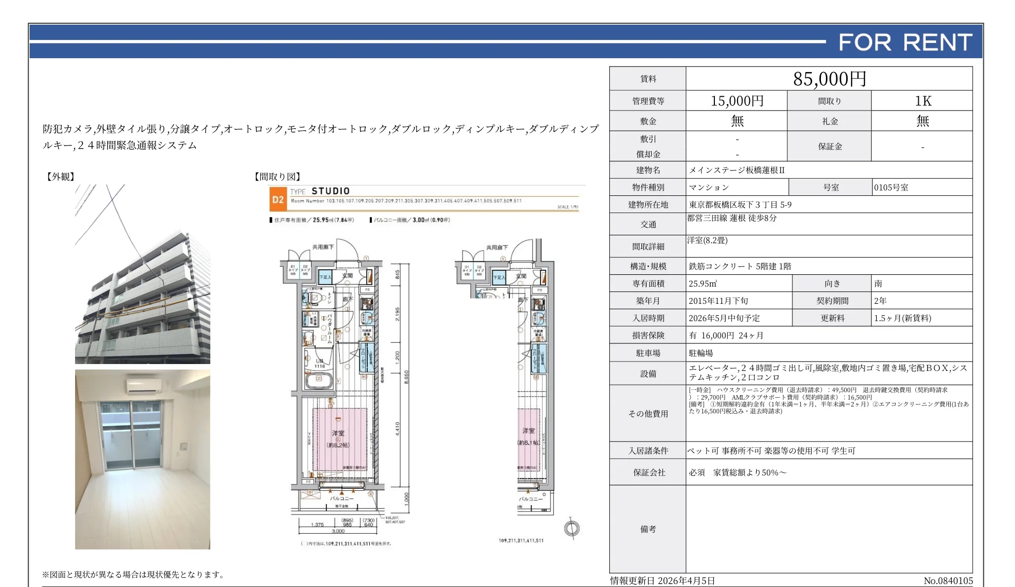 メインステージ板橋蓮根ⅡI 0105号 0