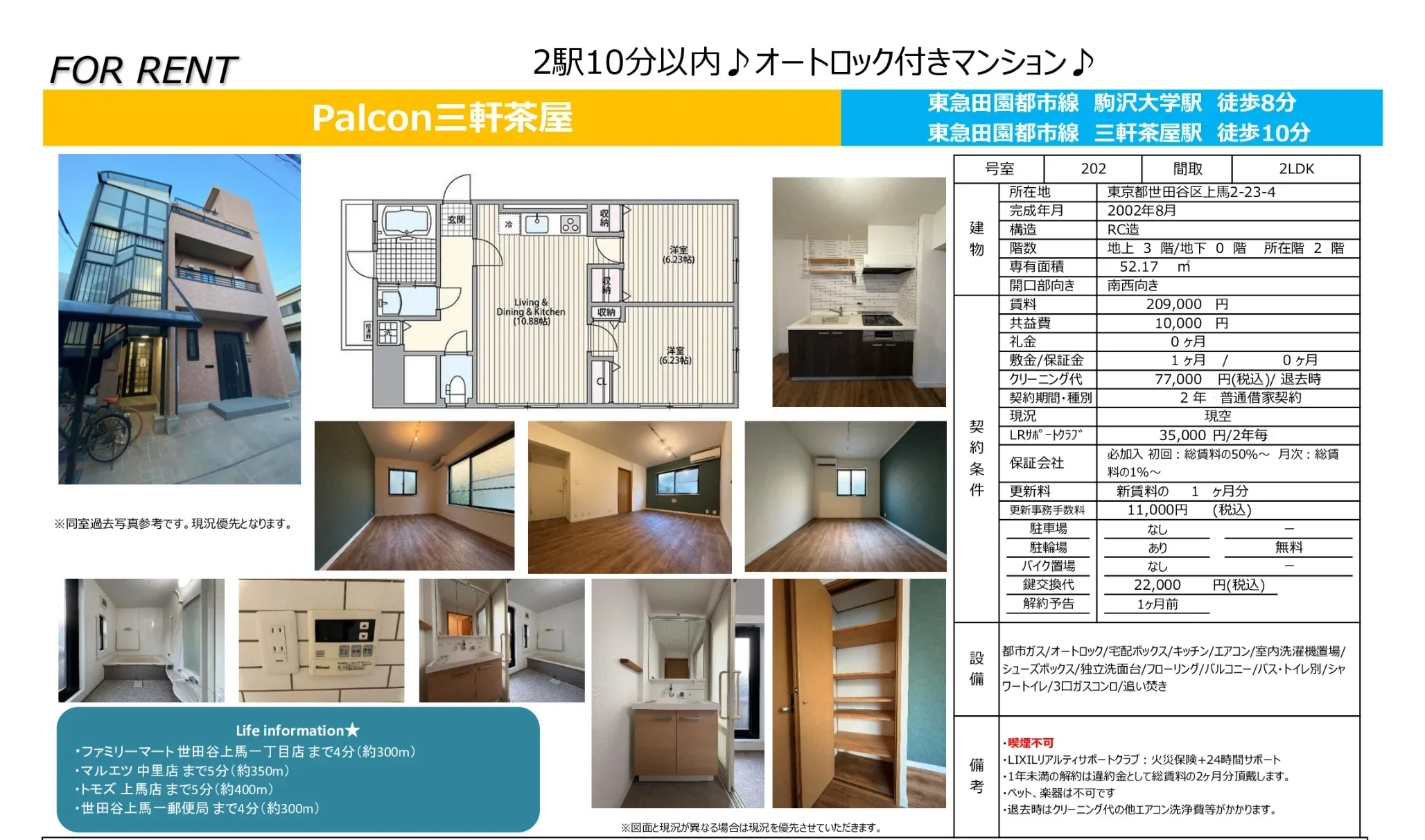 Palcon 三軒茶屋 202号 0