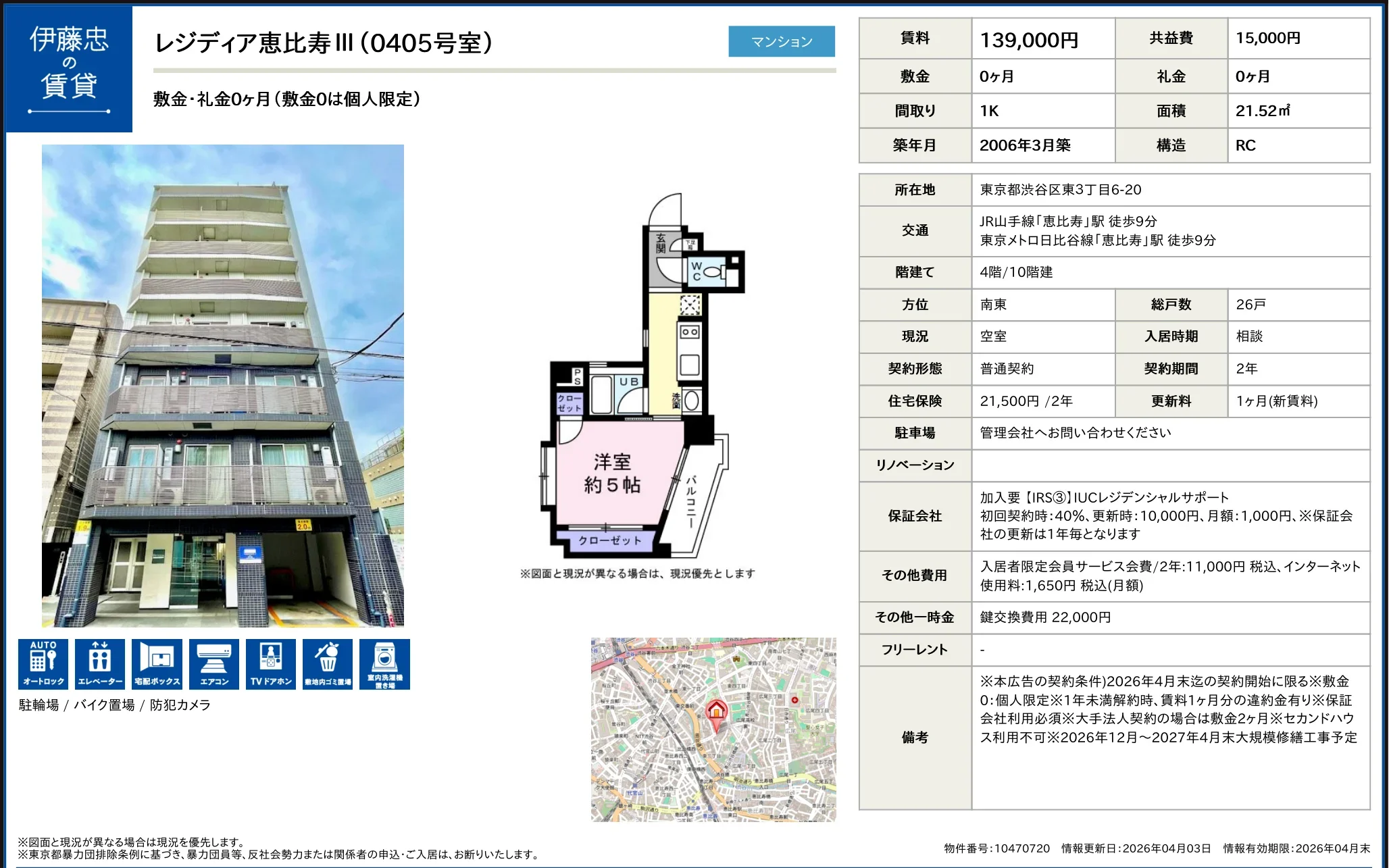 伊藤忠レジディア恵比寿 II 0405号 0