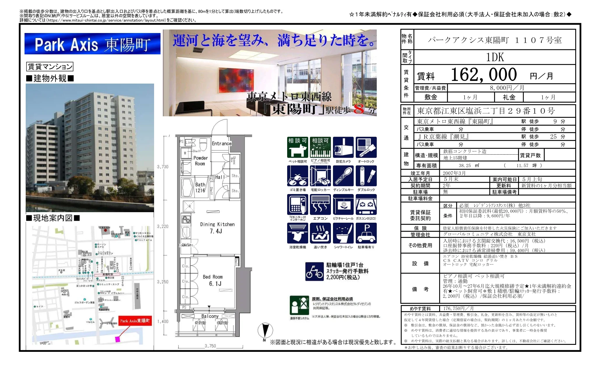 パークアクシス東陽町 1107号室 1107号 0
