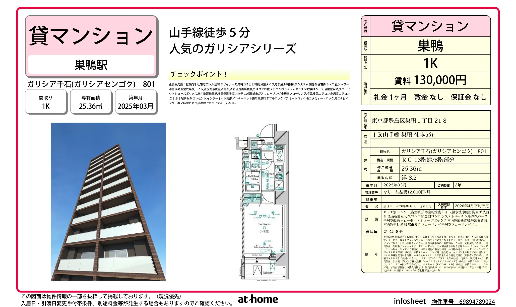 ガリシア千石 801号 0
