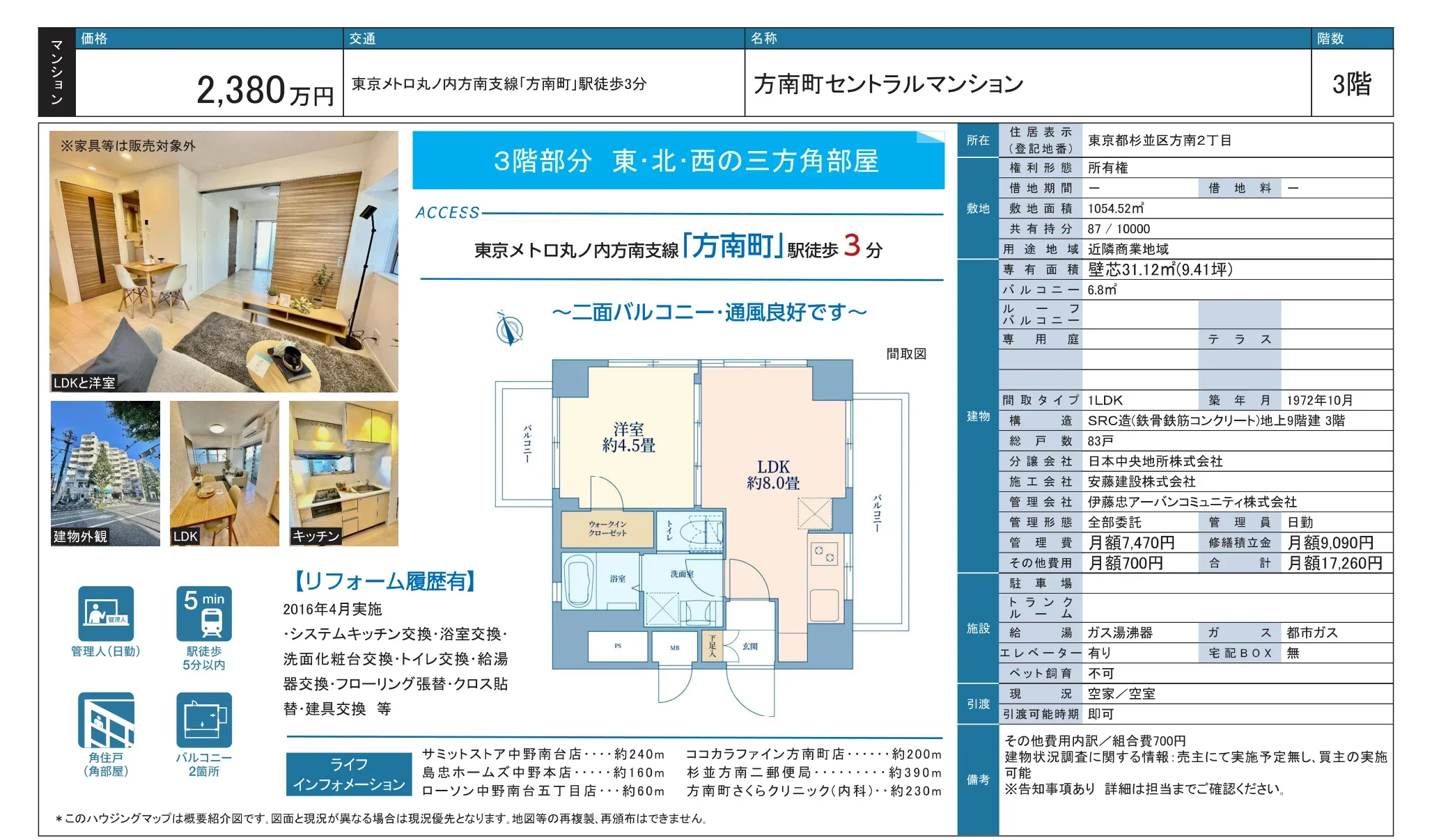 方南町セントラルマンション 3号 0
