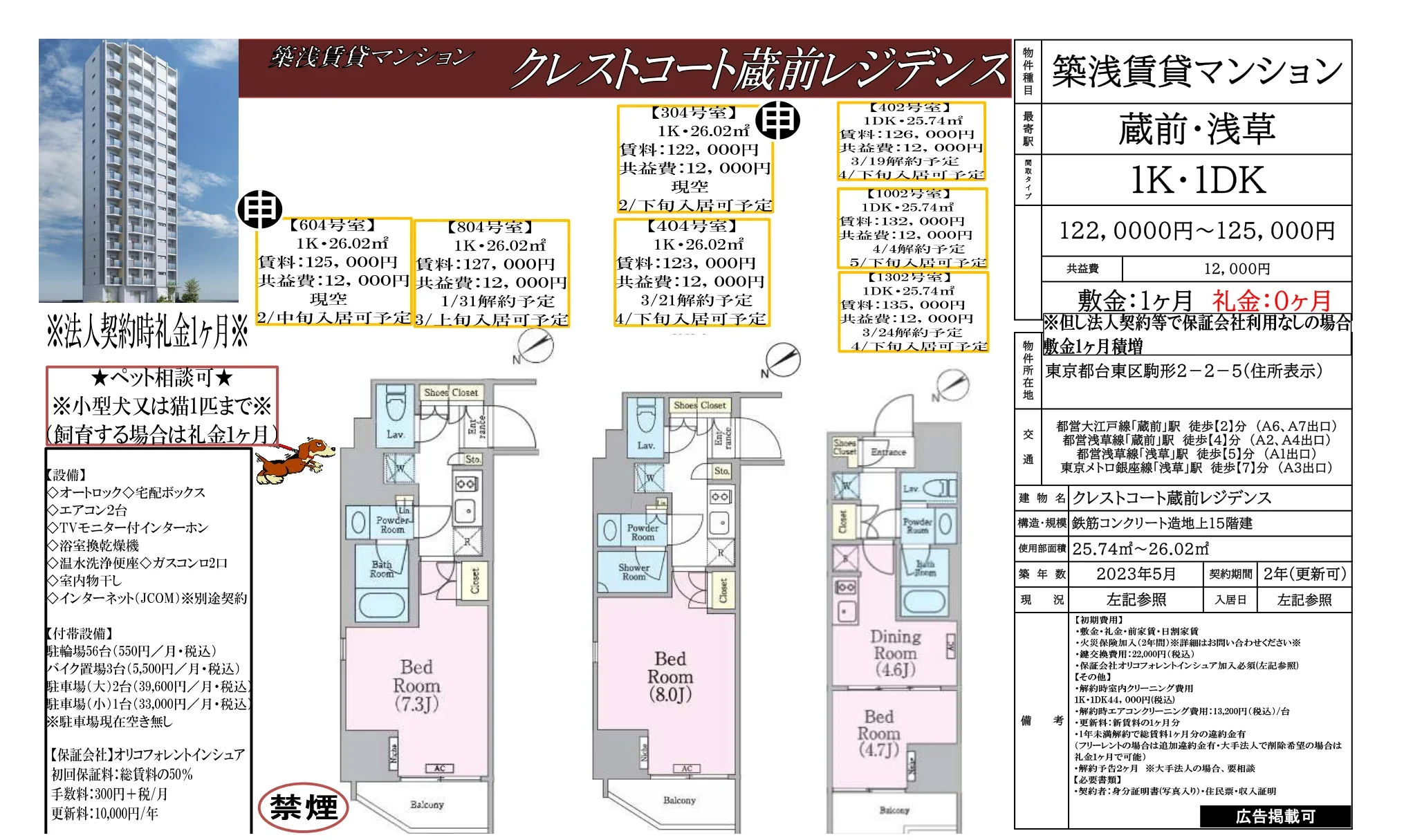 クレストコート 蔵前レジデンス 1302号室 0