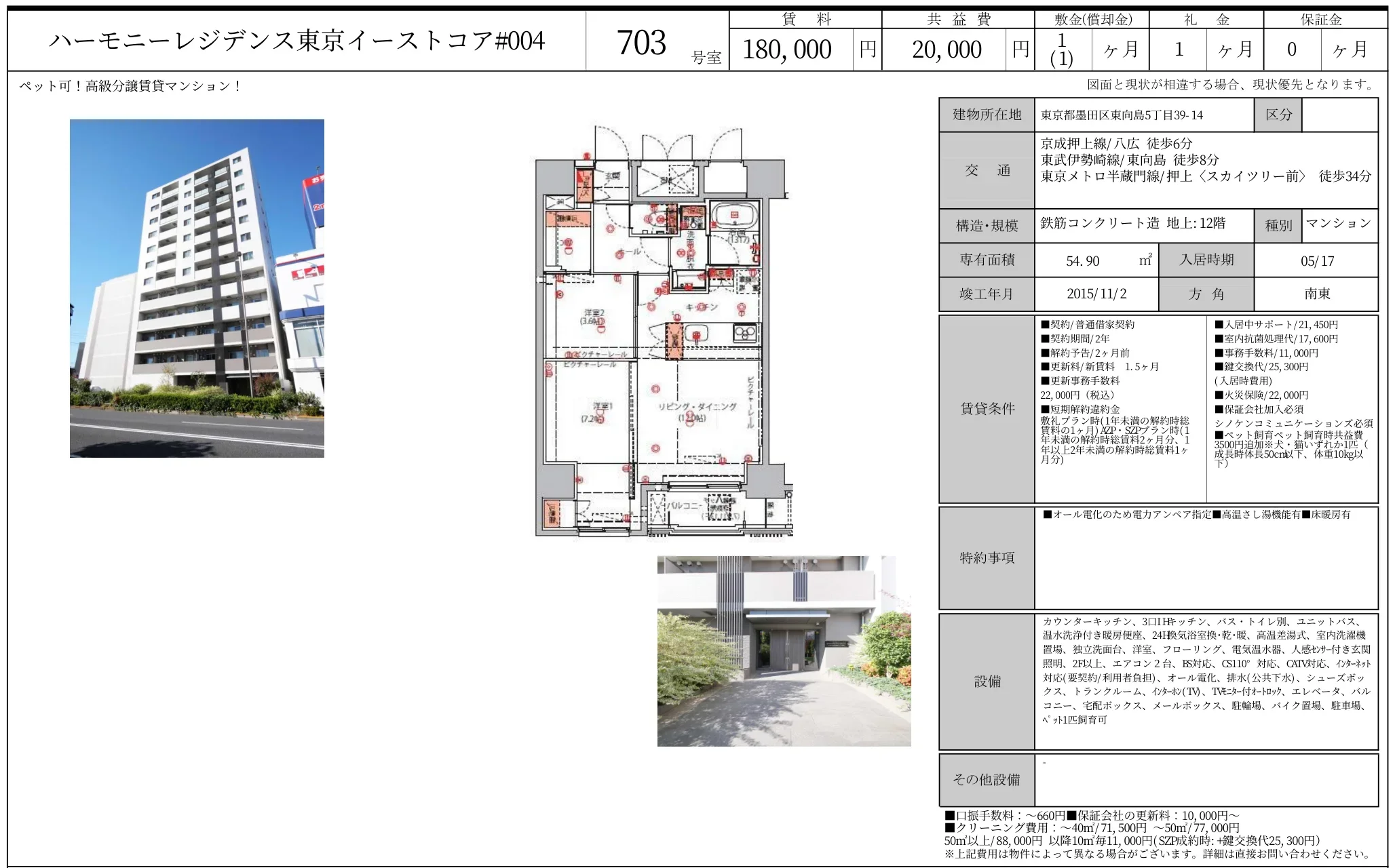 ハーモニーレジデンス東京イーストコア#004 703号 0