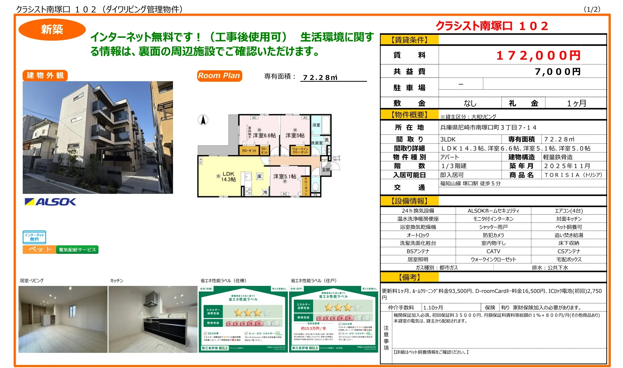 クラシスト南塚口 102号 0
