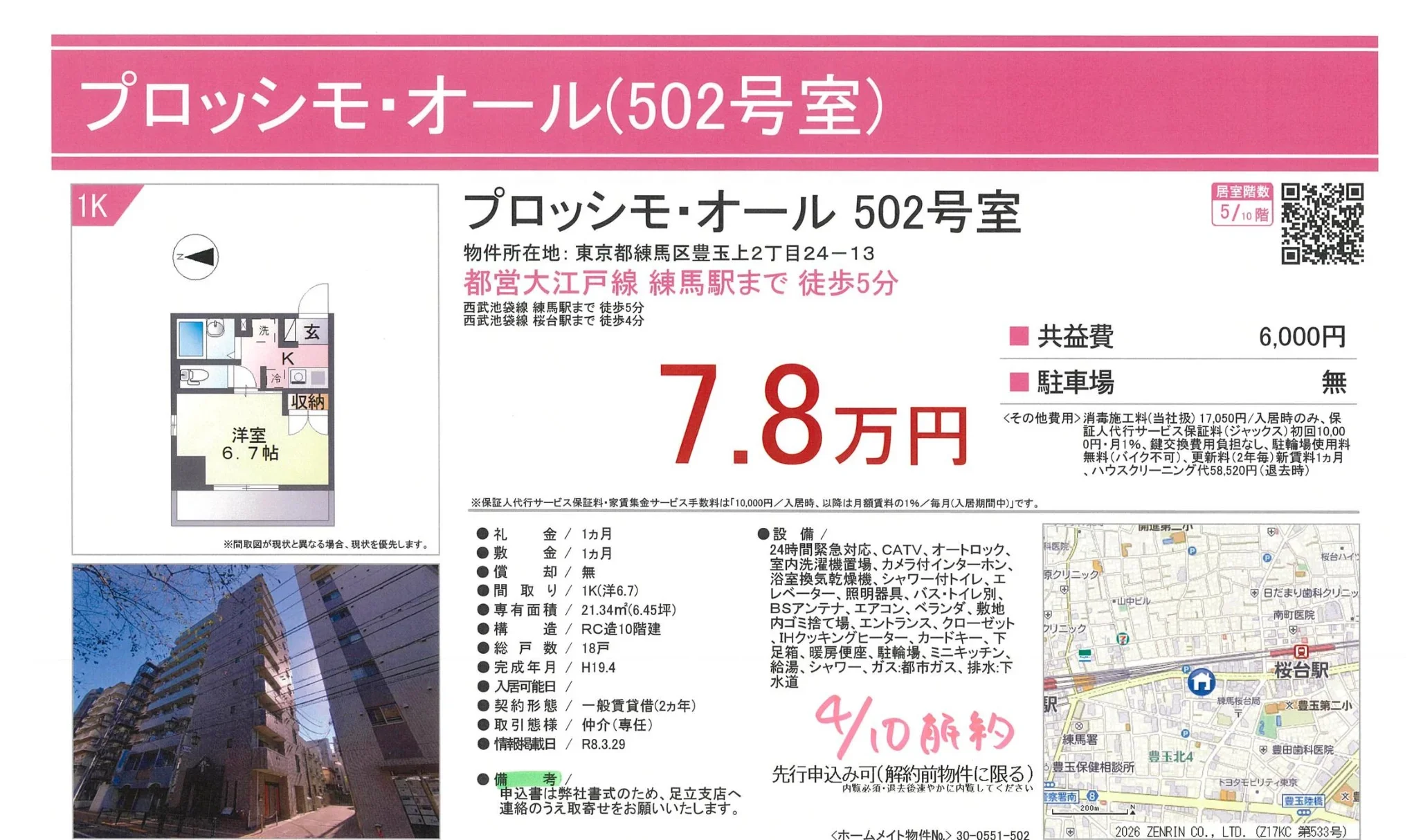 プロッシモ・オール 502号 0