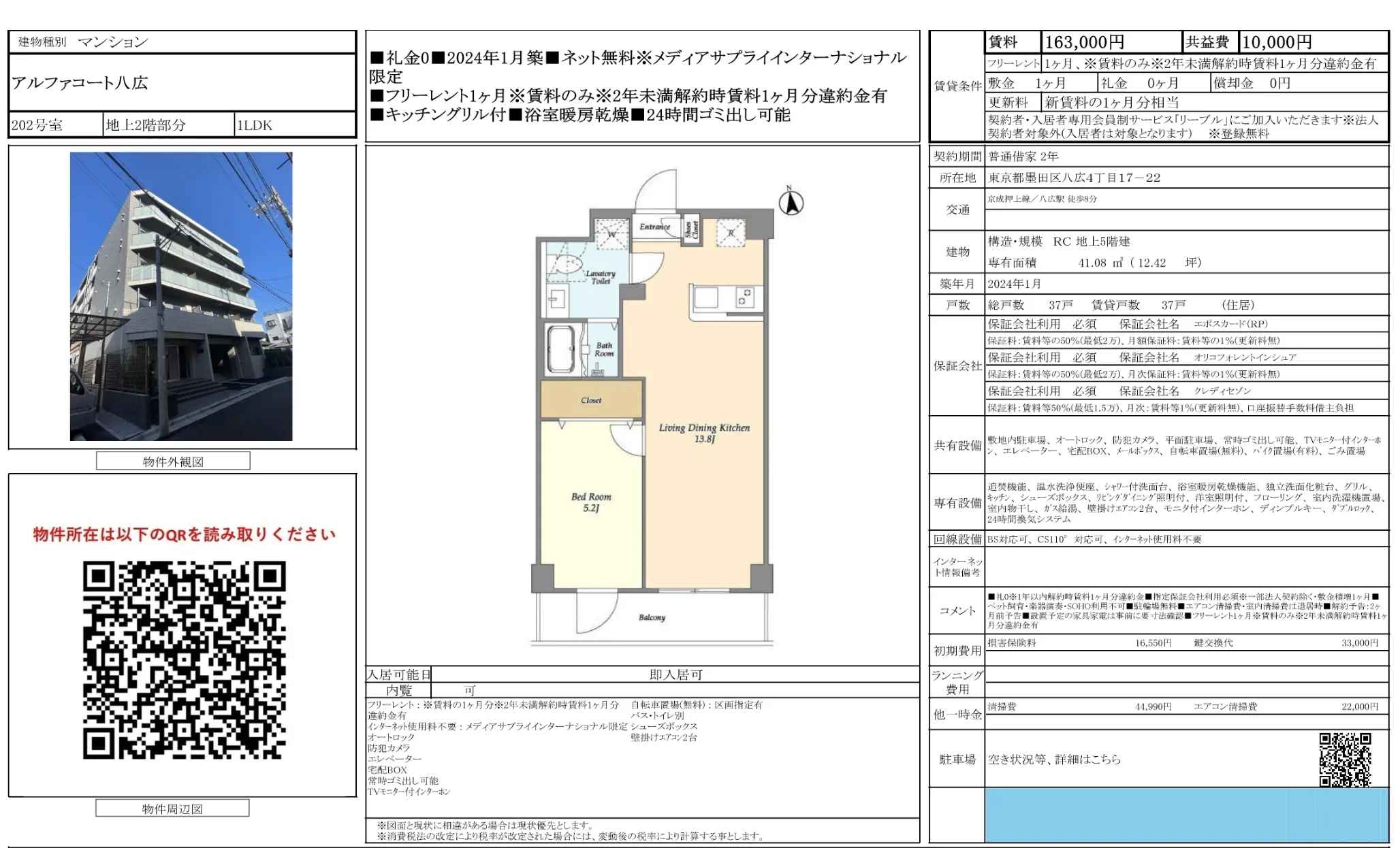 アルファコート八広 202号 0