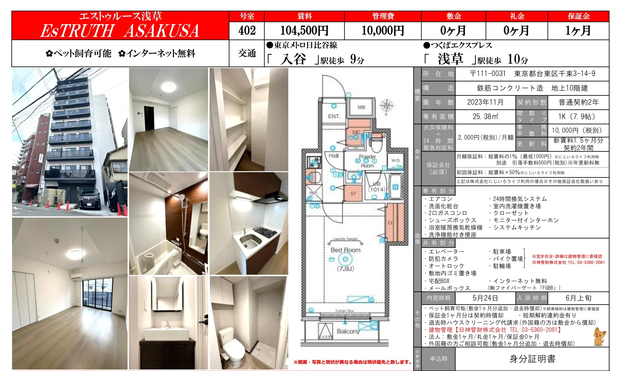 エストゥルース浅草 402号 0