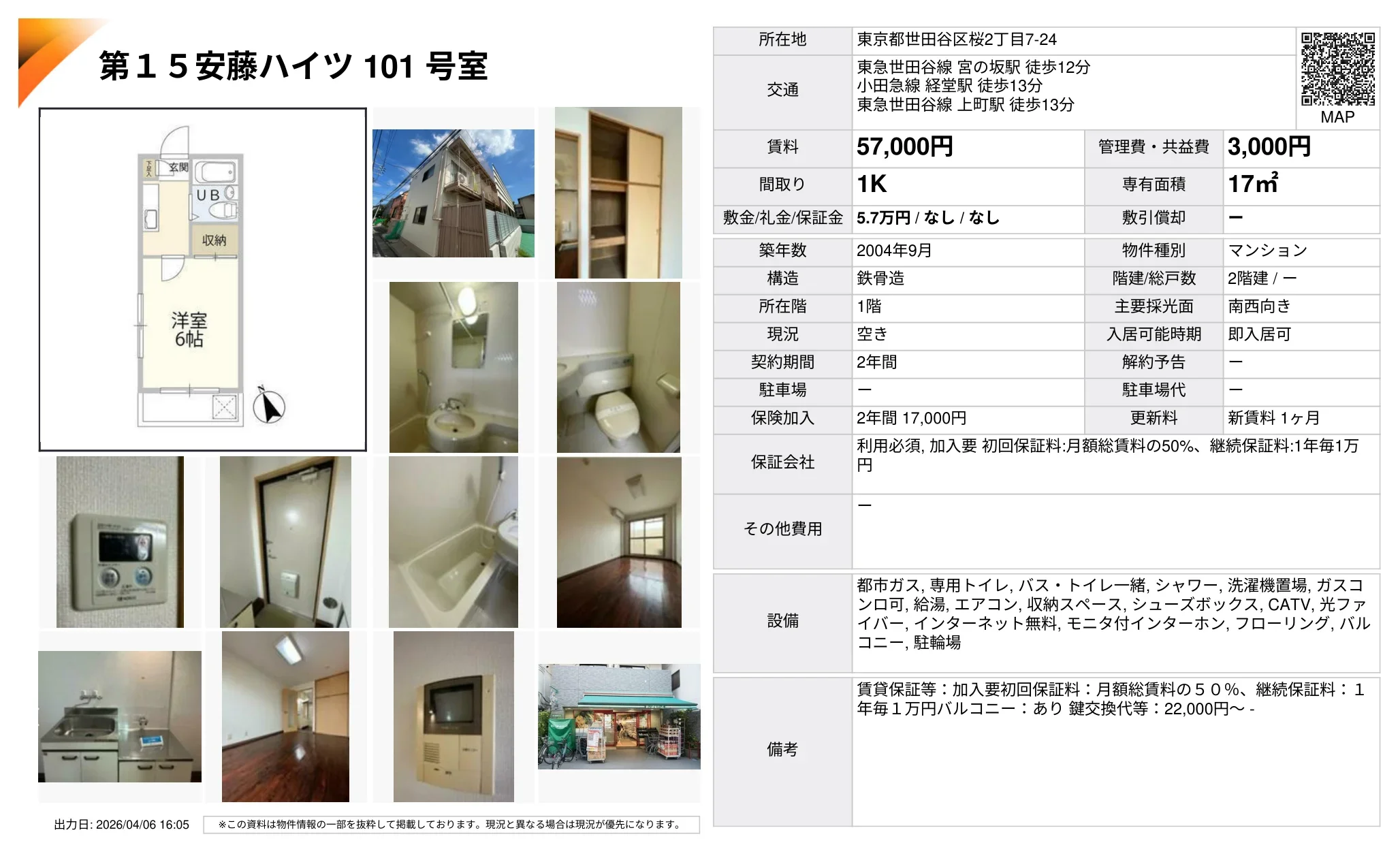 第15安藤ハイツ 101号 0