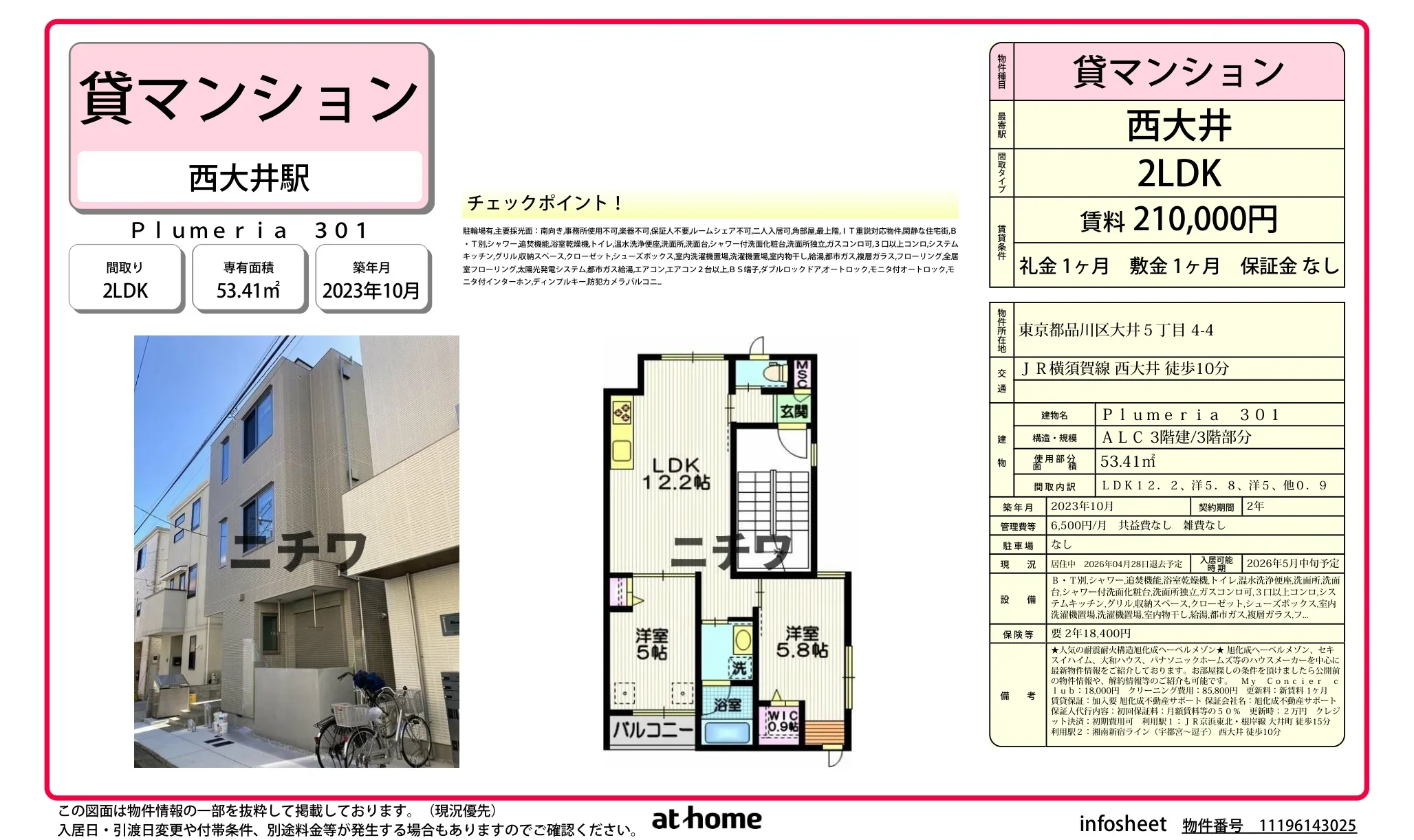 プルメリア 301号 0