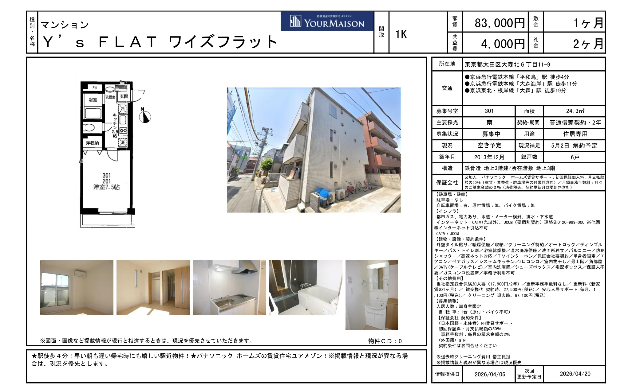 Y's FLAT ワイズフラット 301号 0
