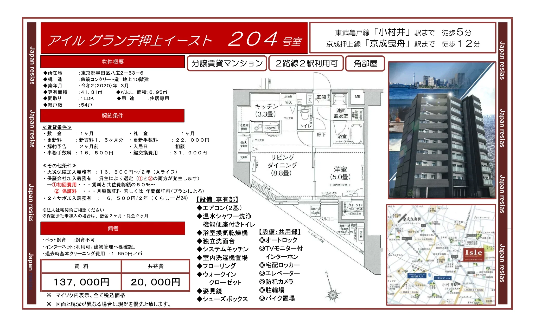 アイルグランデ押上イースト 204号 0