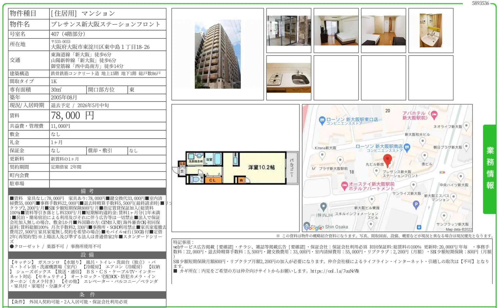 プレサンス新大阪ステーションフロント 407 0