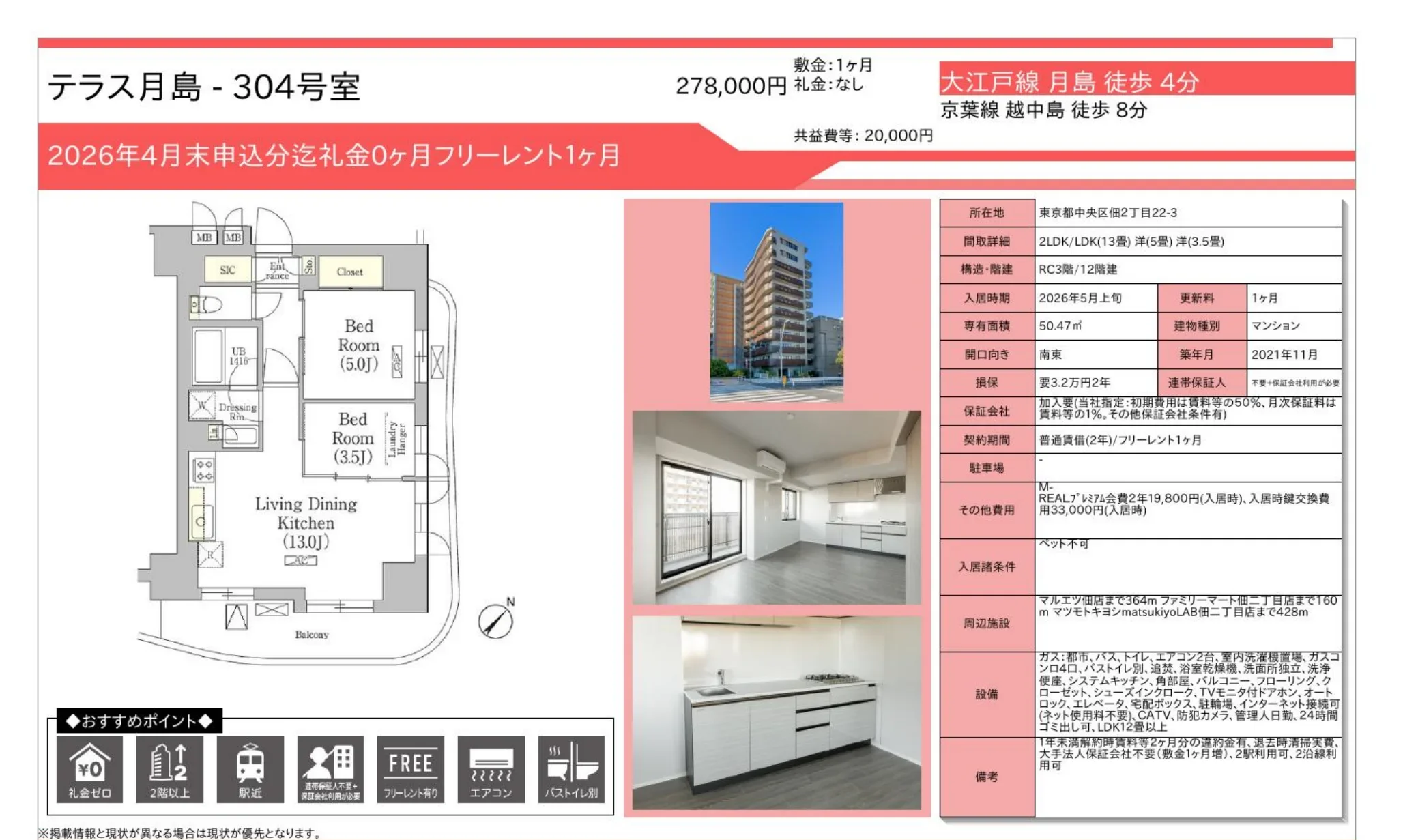 テラス月島 304号 0